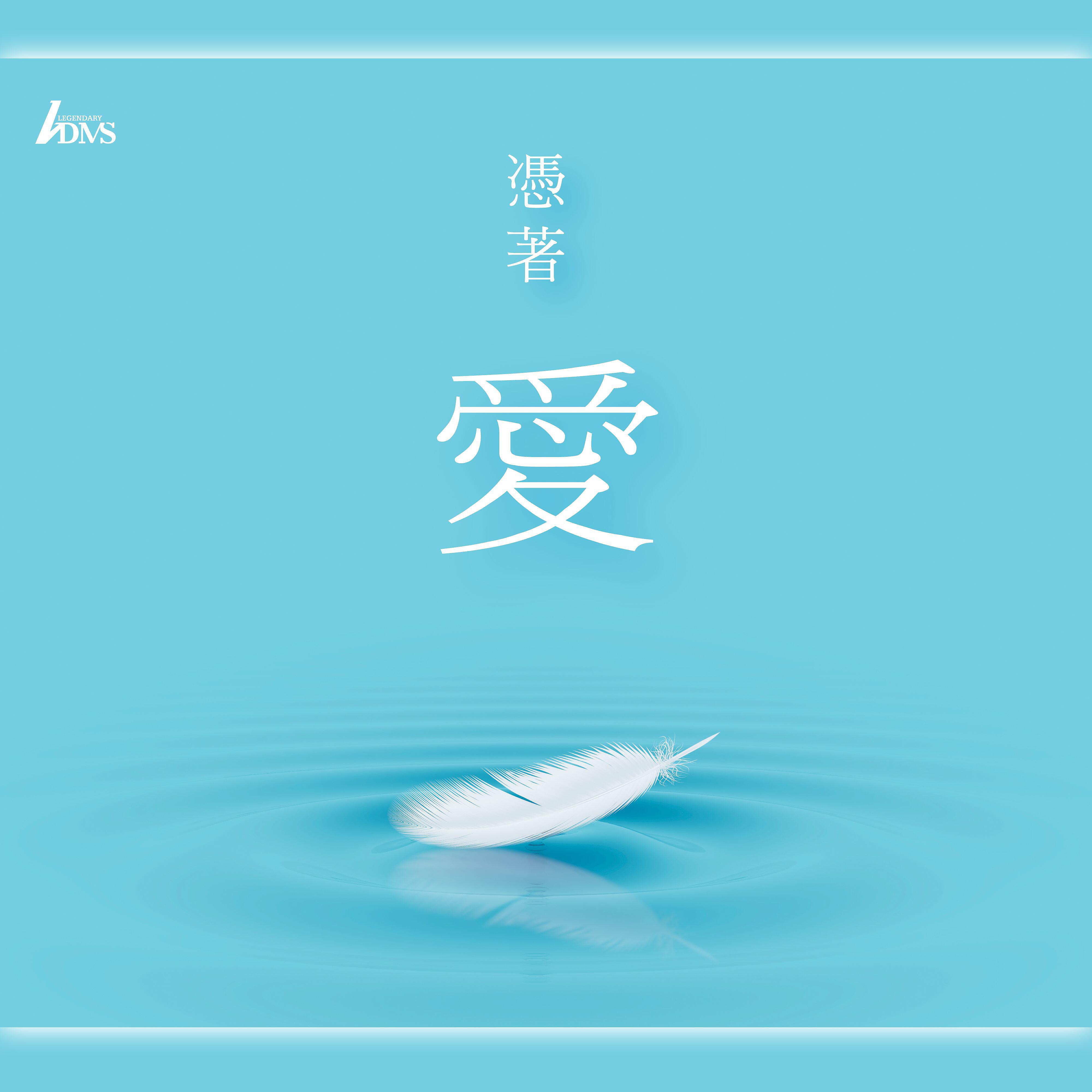 Релиз Ping Zhe Ai