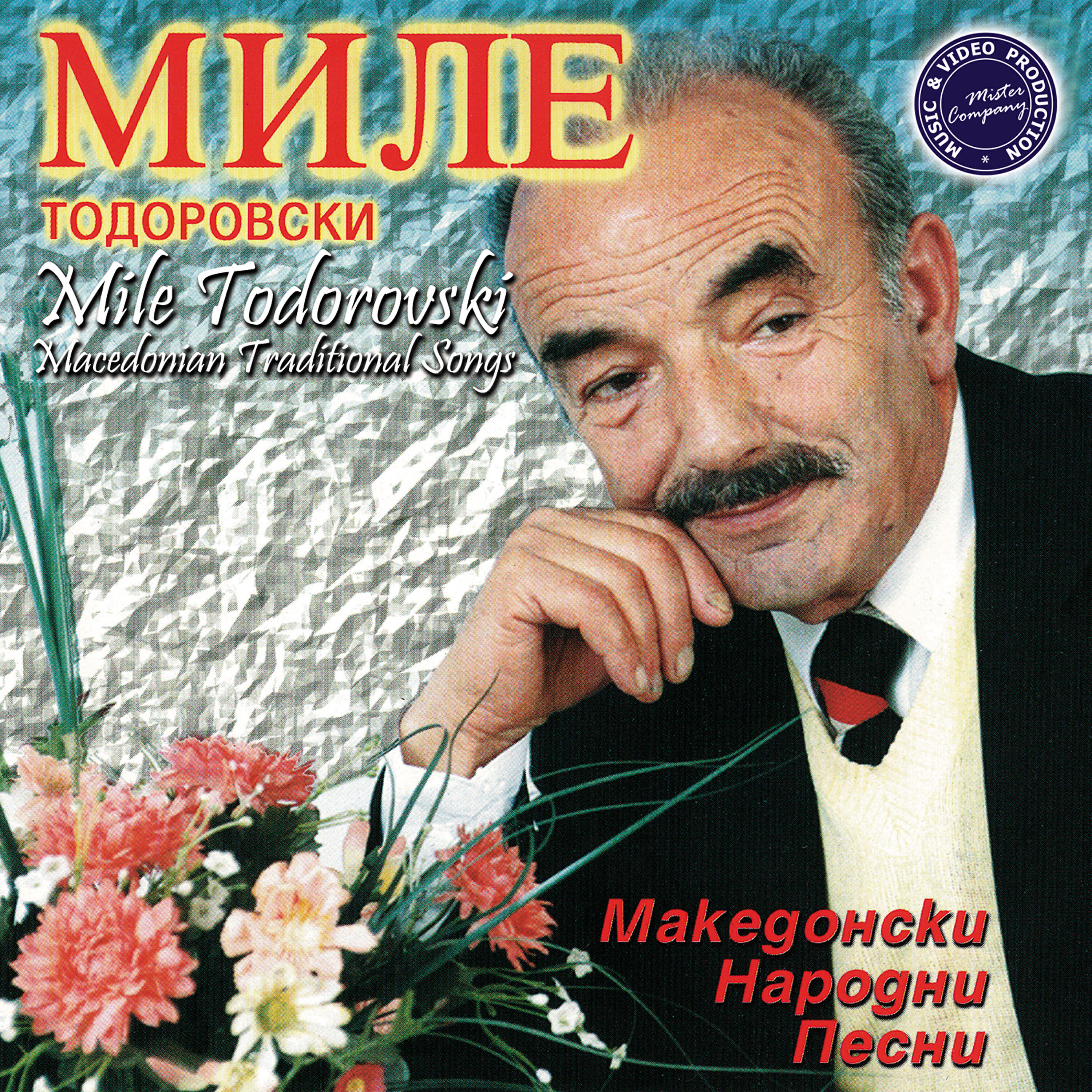 Релиз Macedonian Traditional Songs
