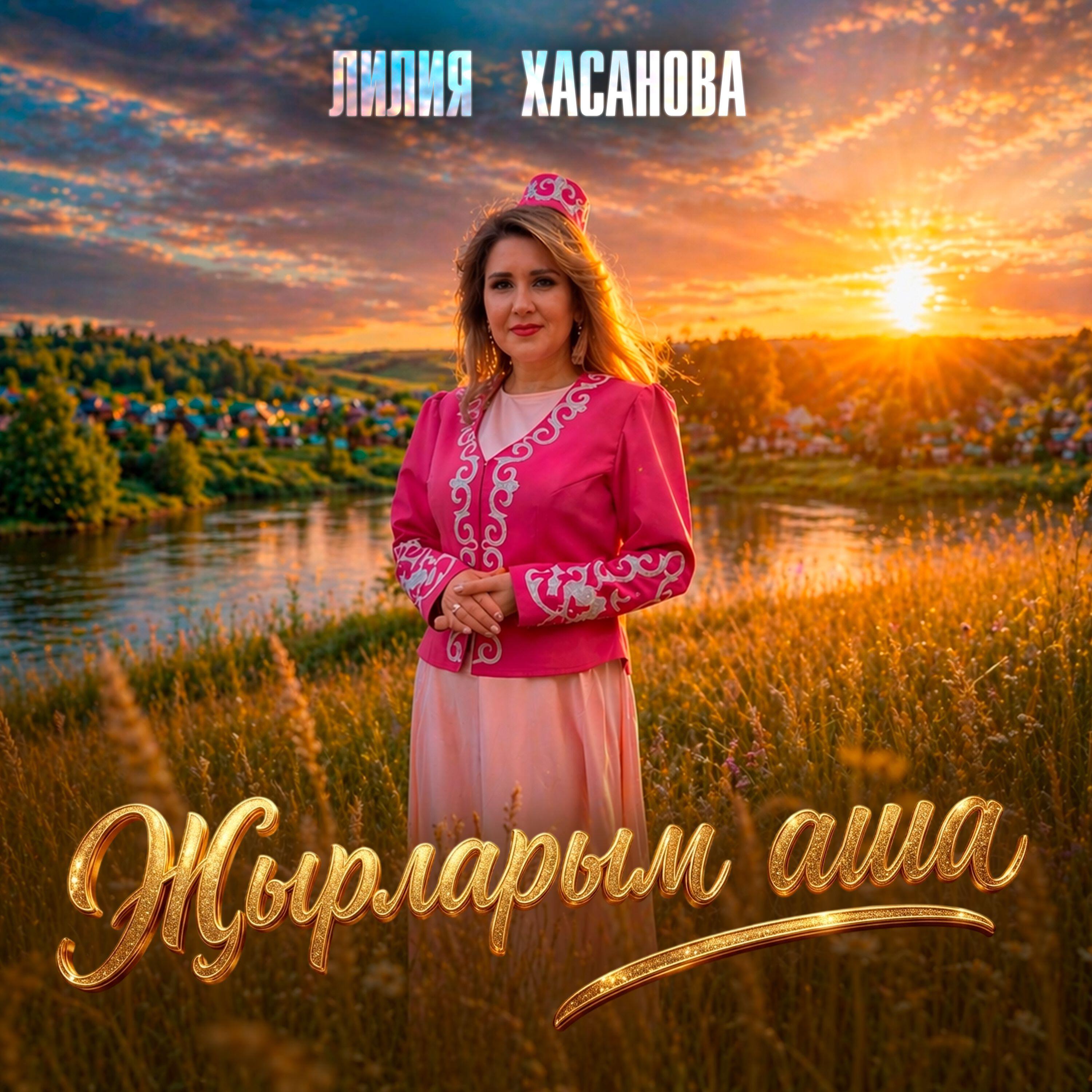 Релиз Жырларым аша