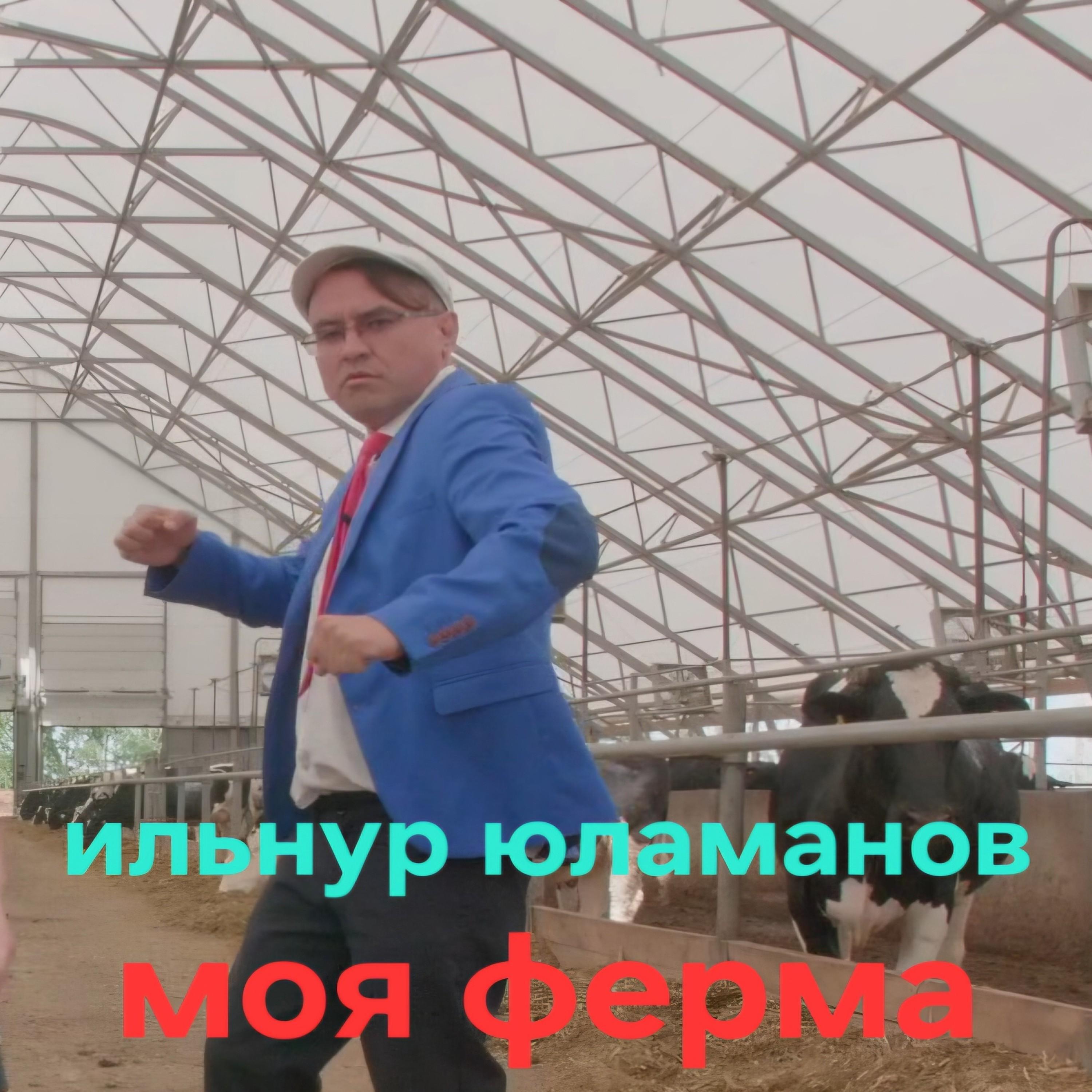 Релиз Моя ферма