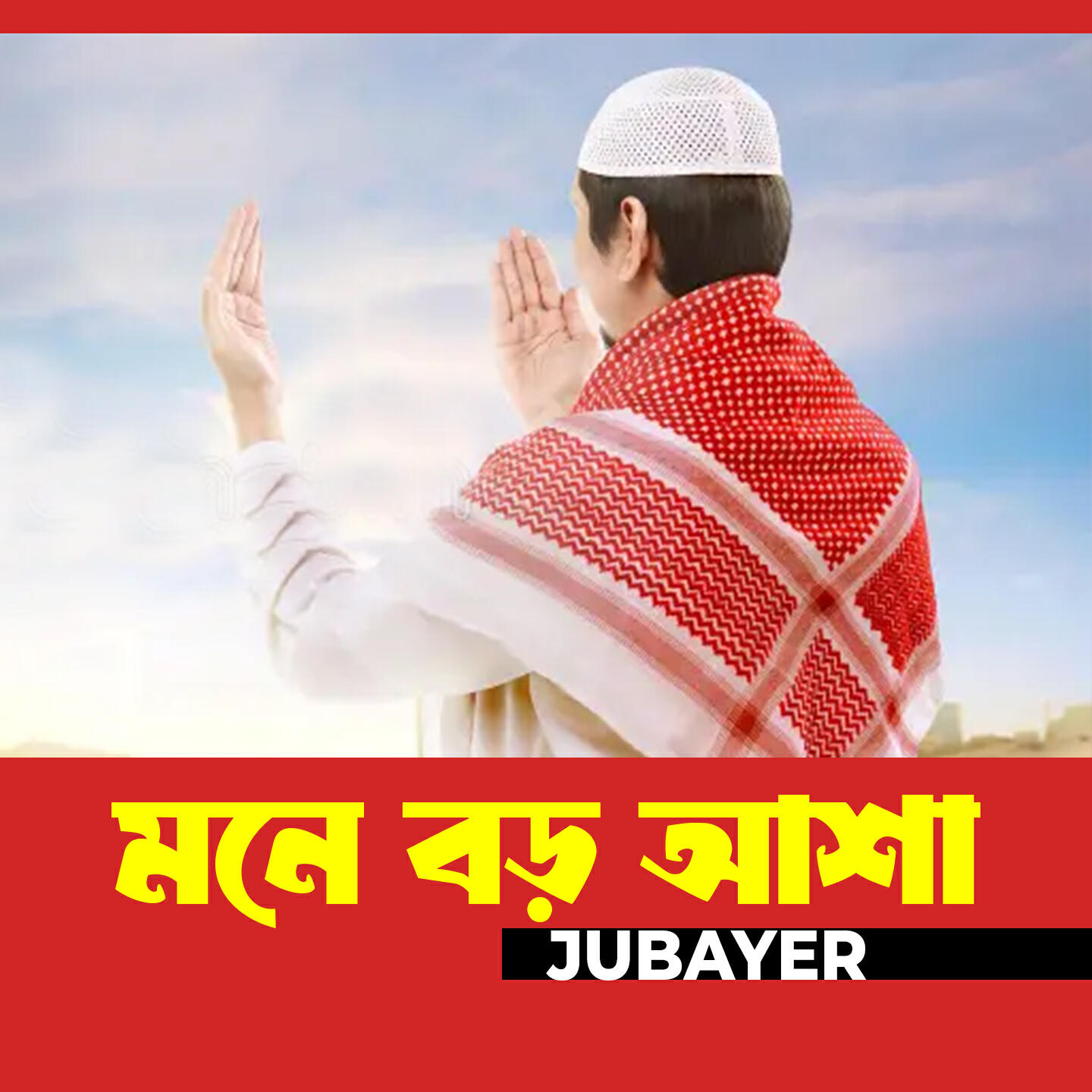 Релиз Mone boro Asha