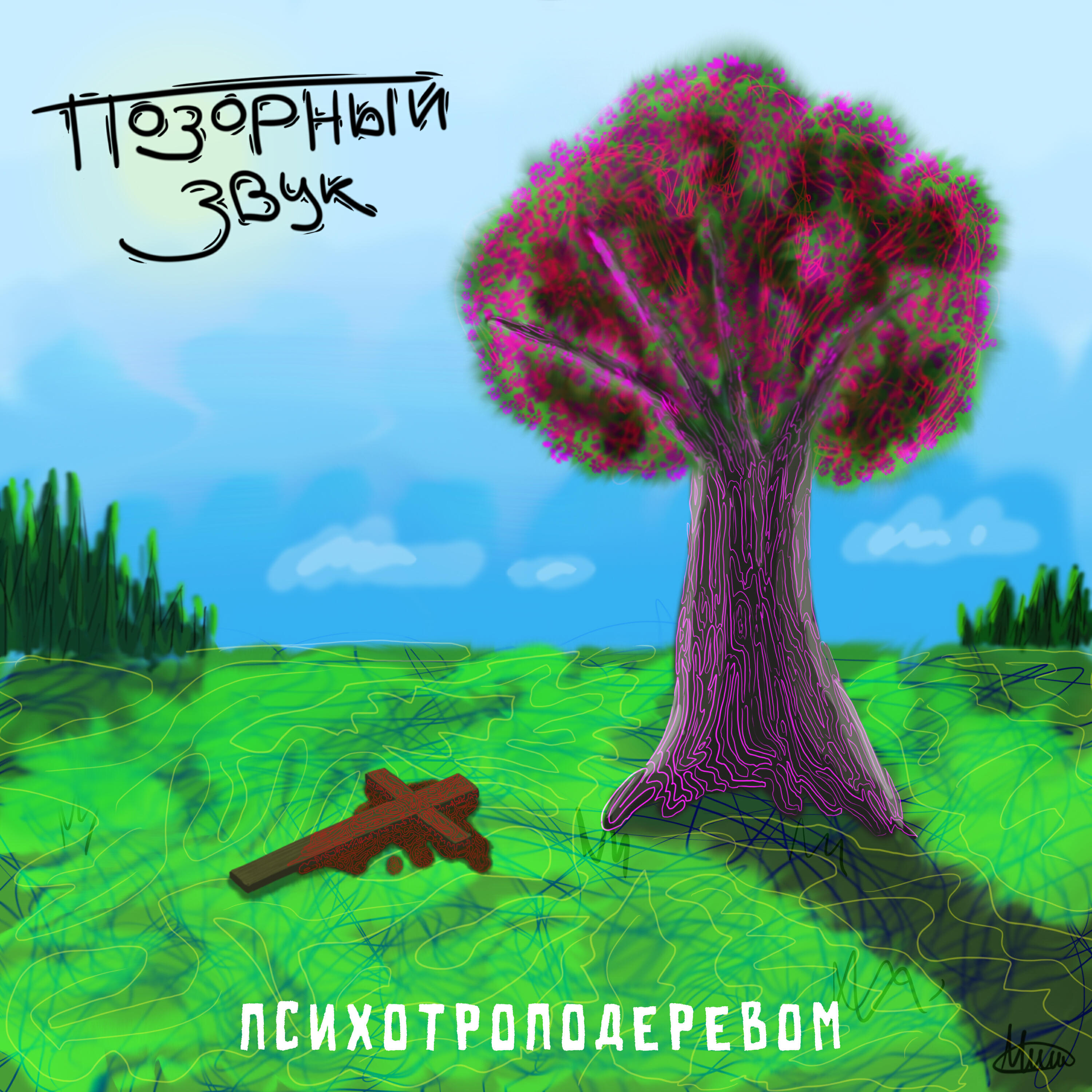 Обложка альбома