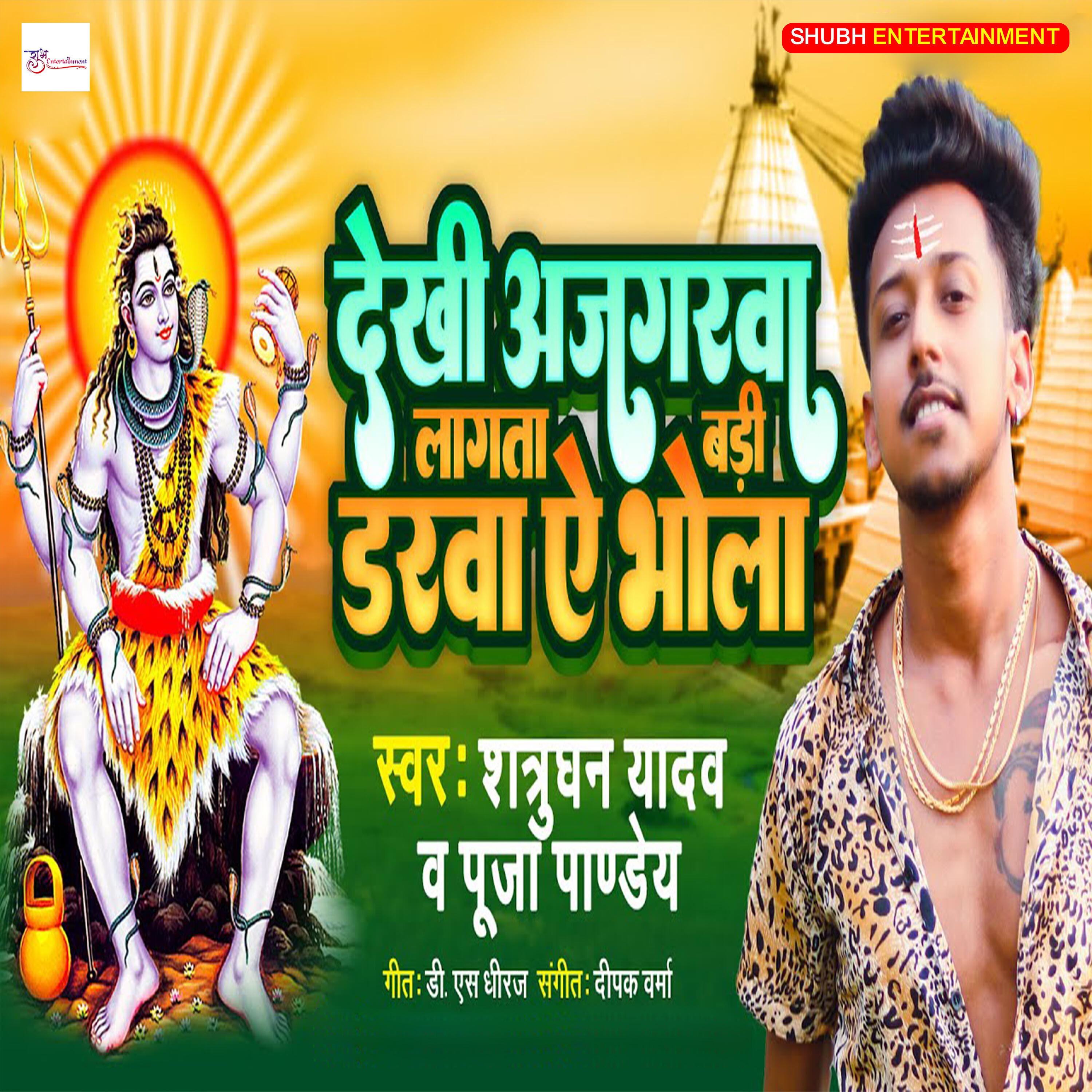 Релиз Dekhi Ajagarwa Lagata Badi Darawa A Bhola