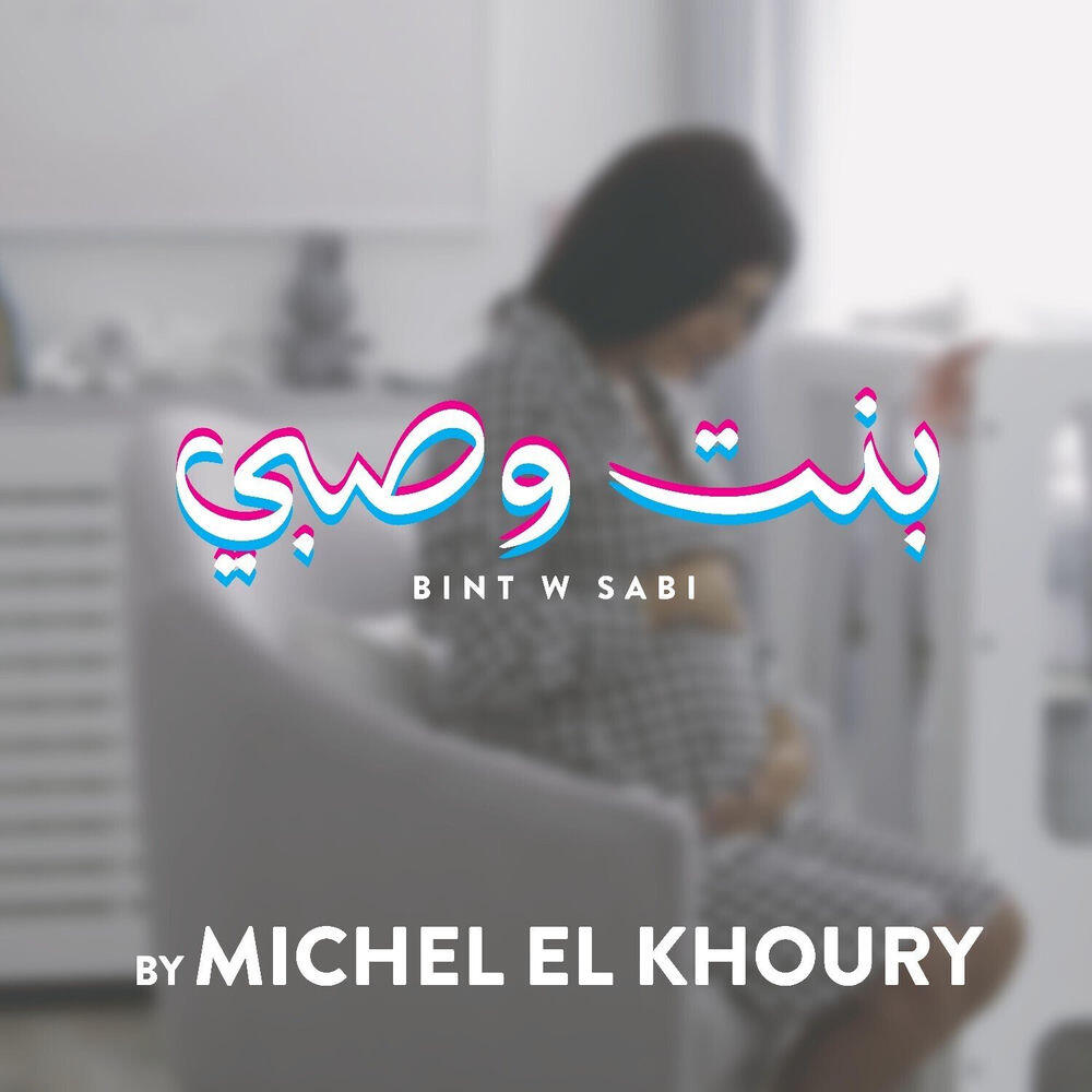 Michel El Khoury