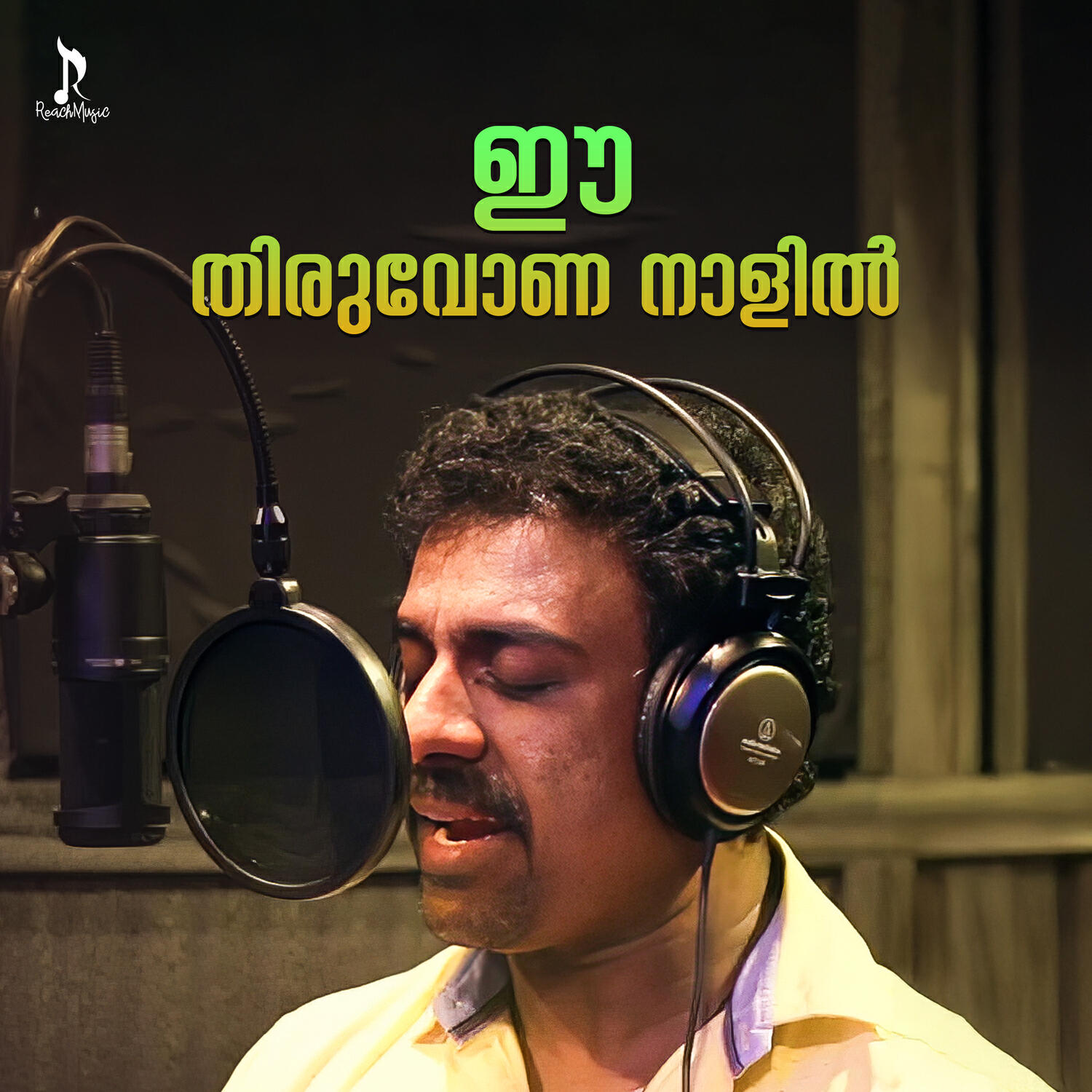 Релиз Ee Thiruvona Naalil