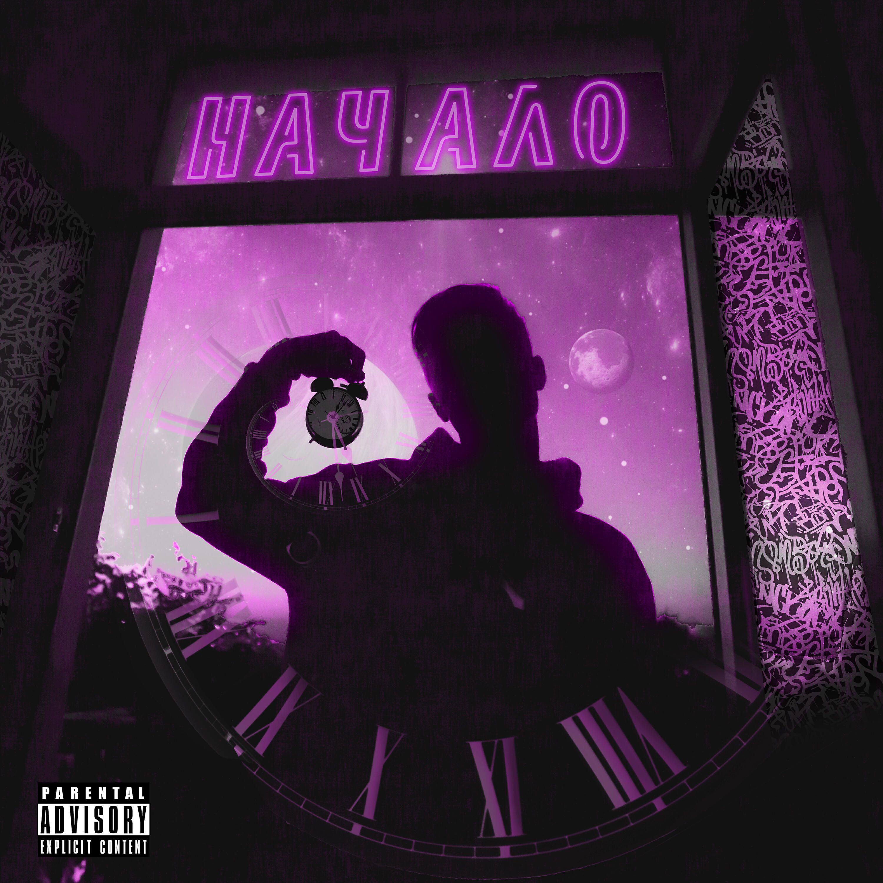 Релиз Начало
