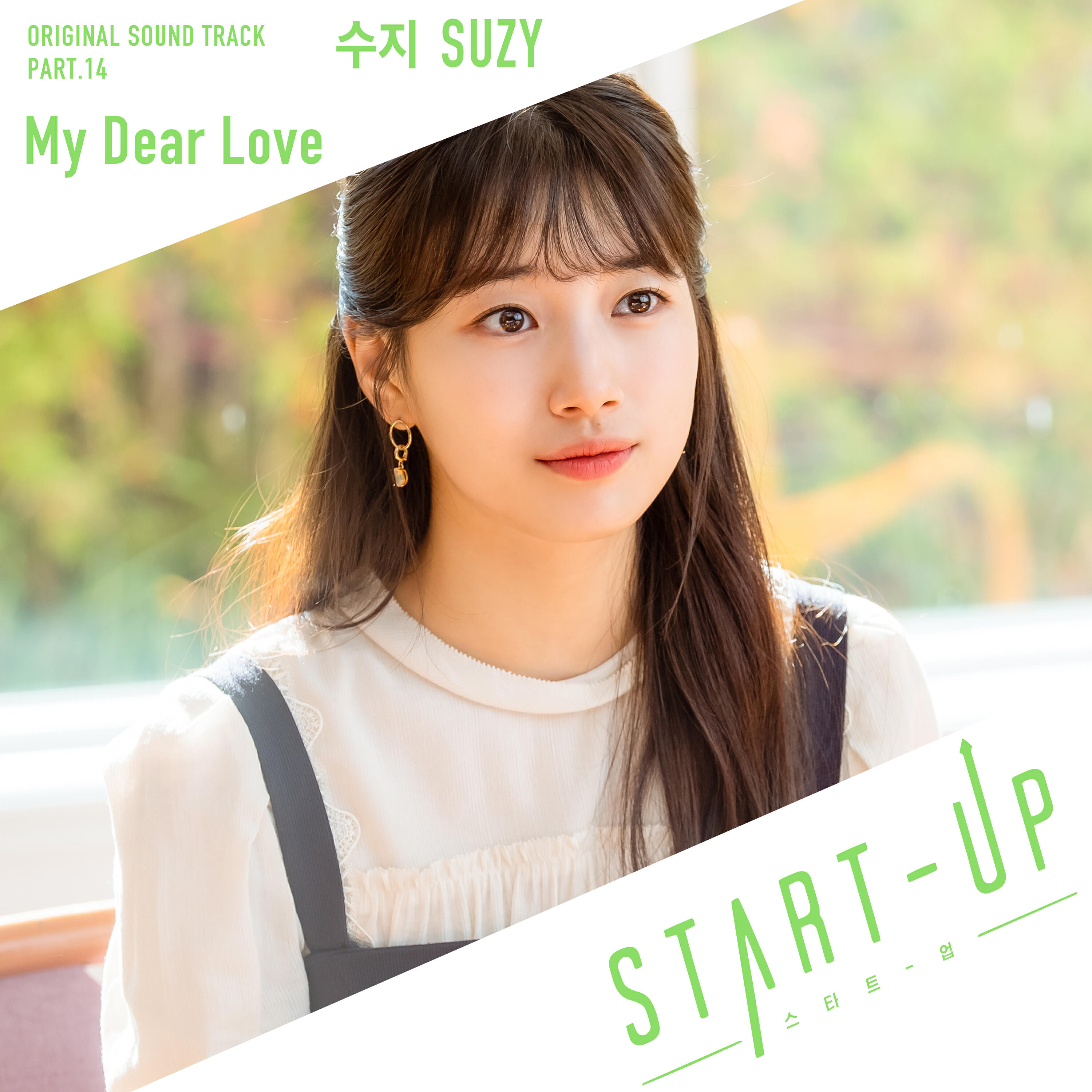 Релиз START-UP (Original Television Soundtrack) Pt. 14
