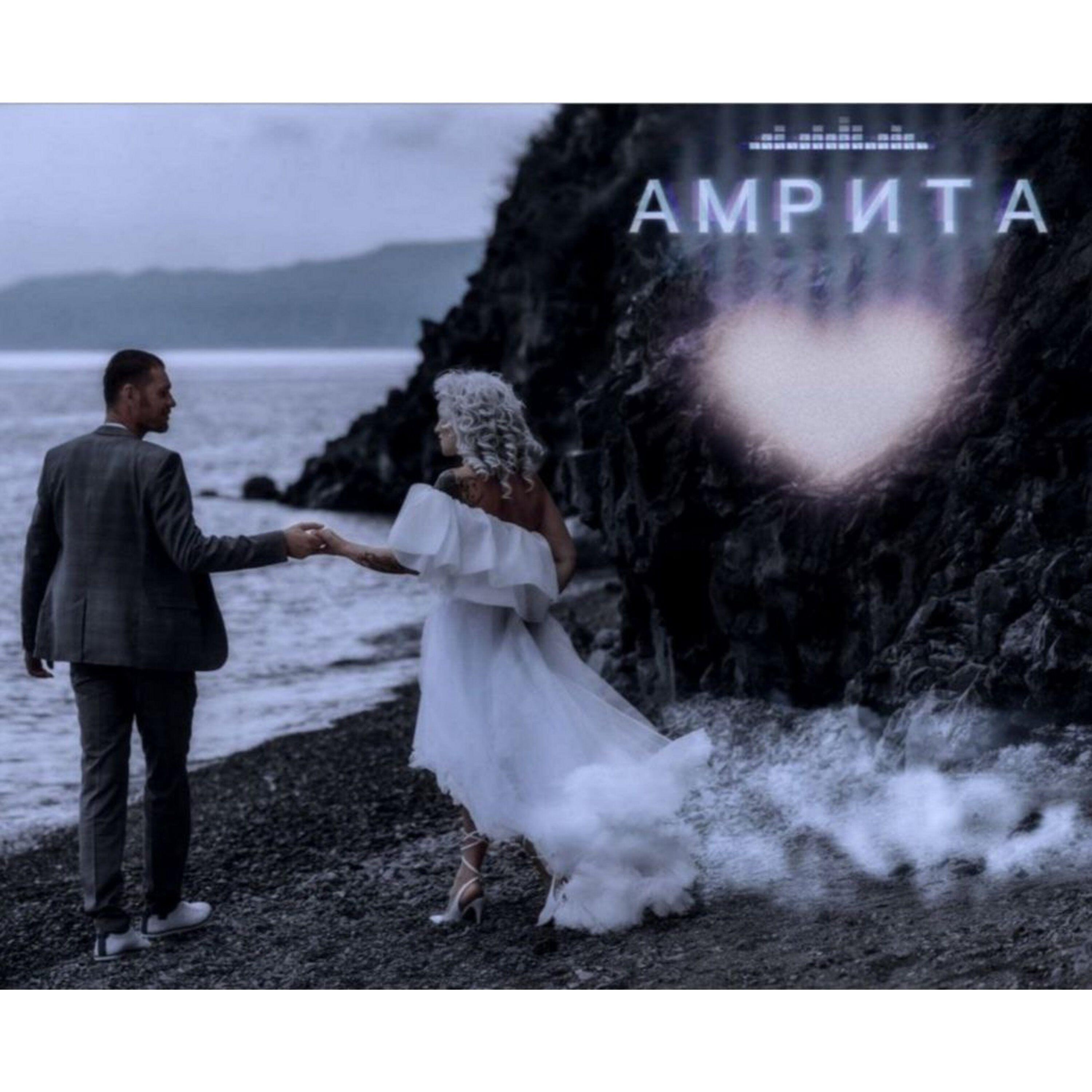 Постер альбома Амрита