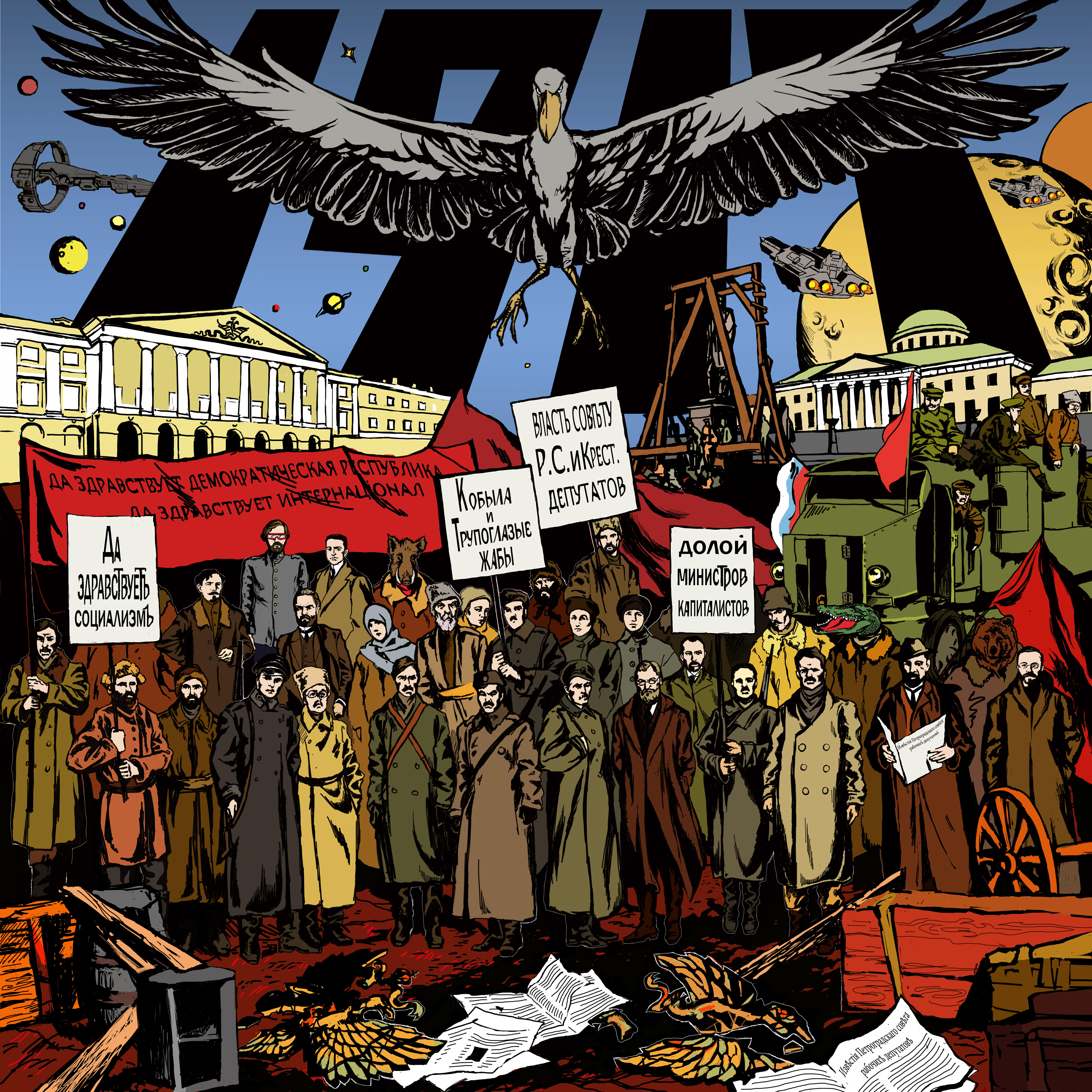 Релиз 1917