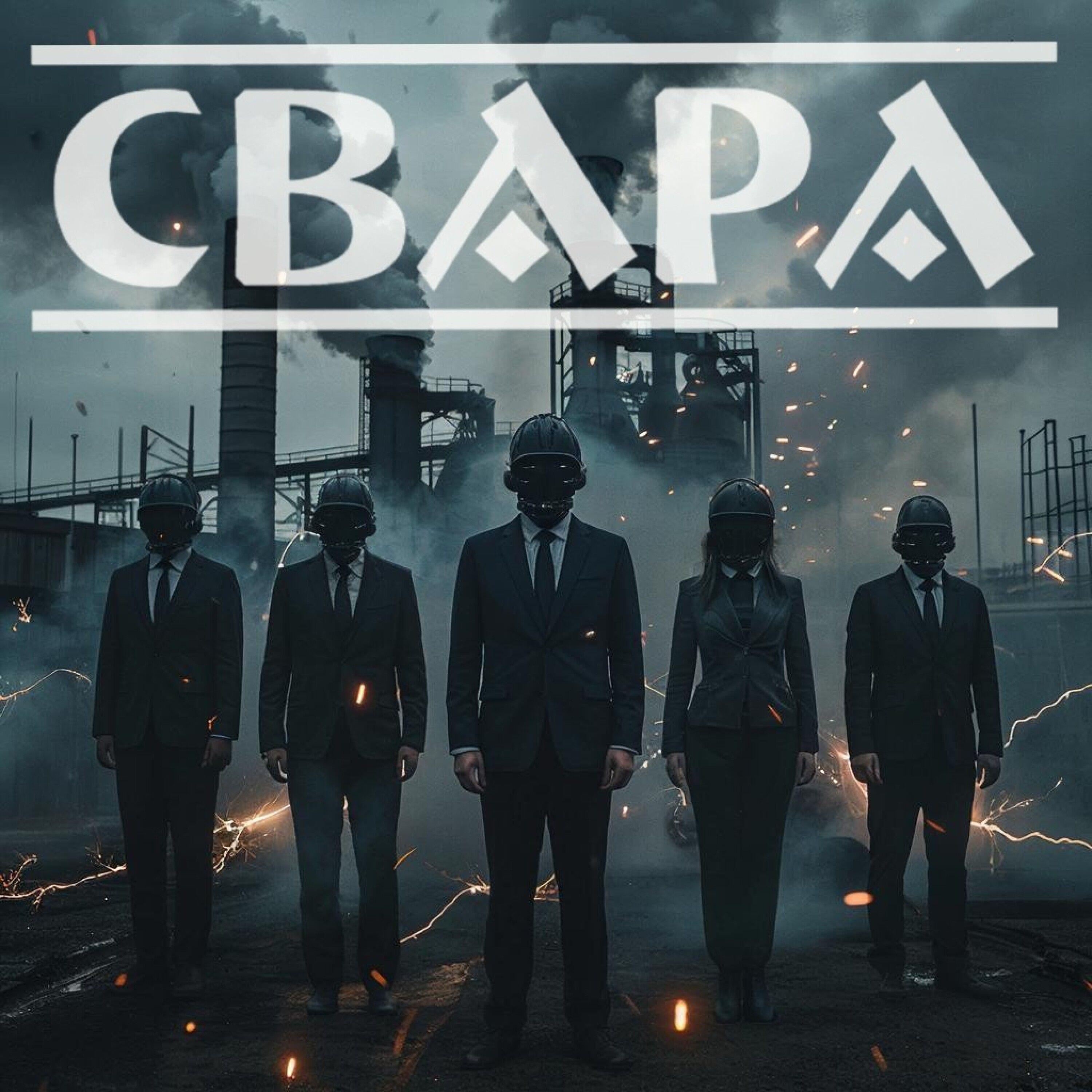 Свара