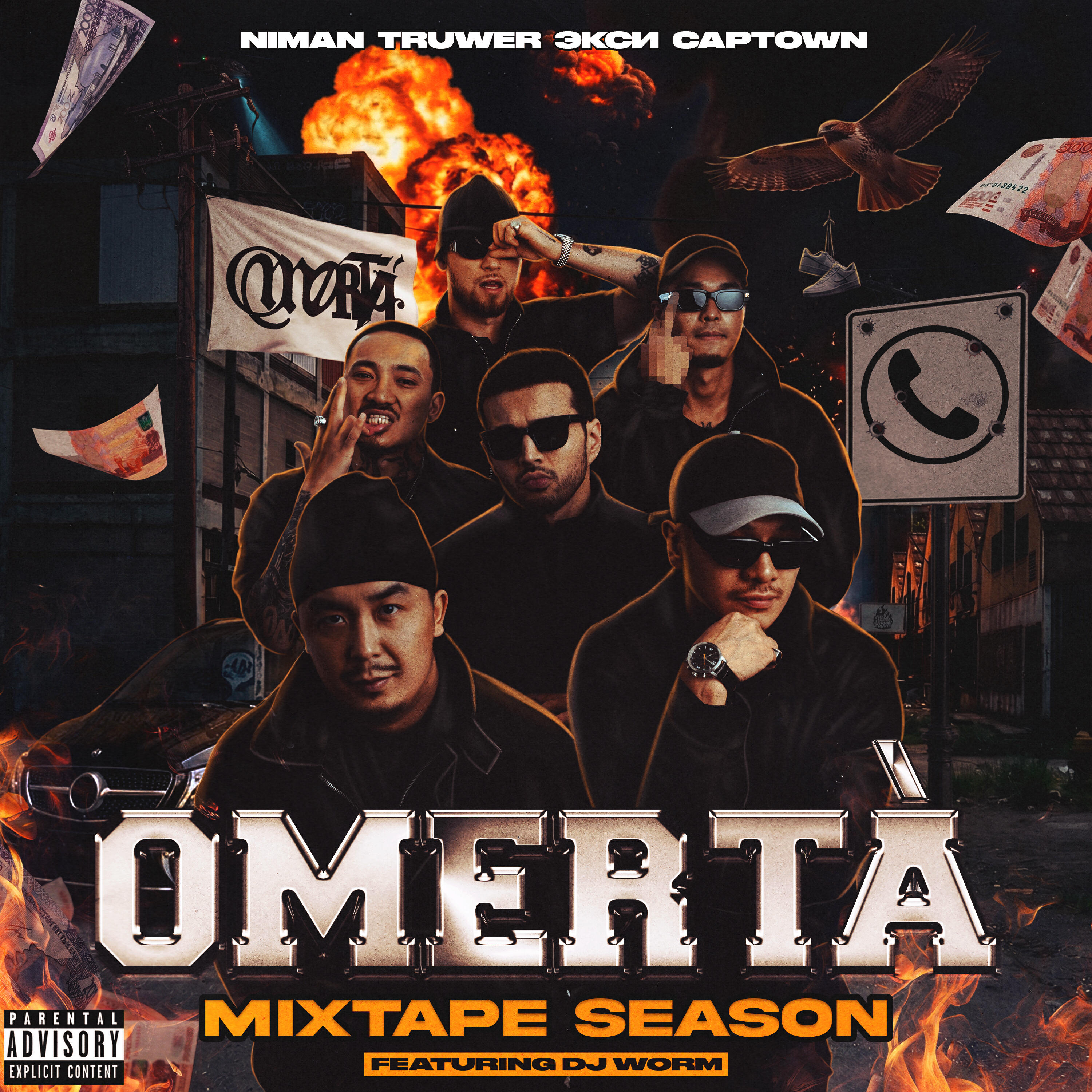 Релиз MIXTAPE SEASON