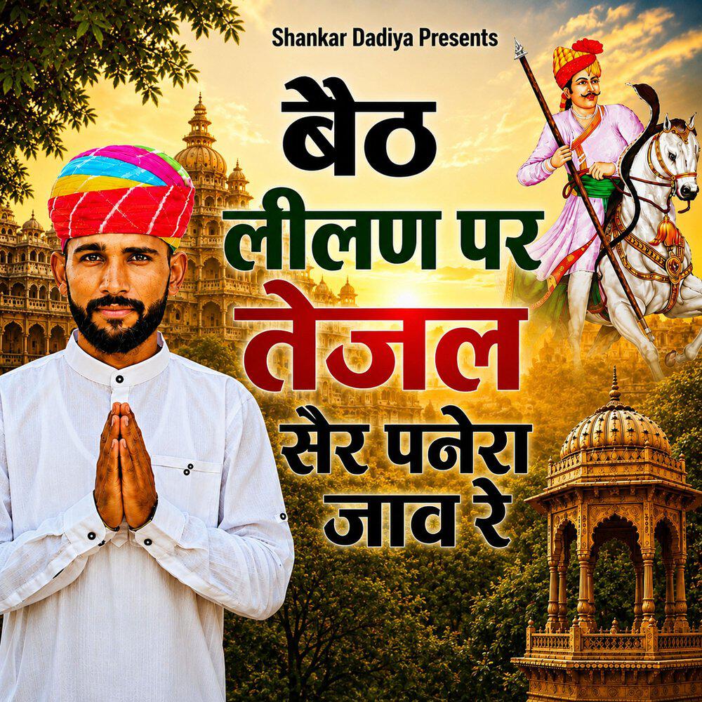 Shankar Dadiya