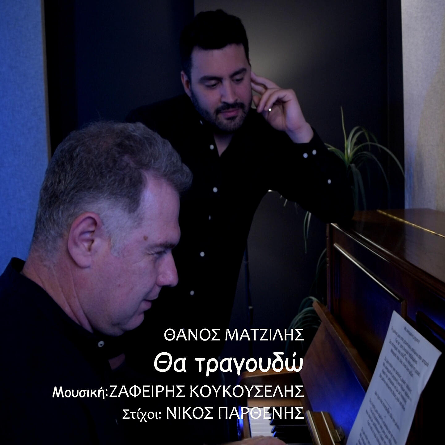 Релиз Tha Tragoudo