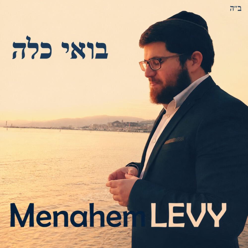 Релиз בואי כלה