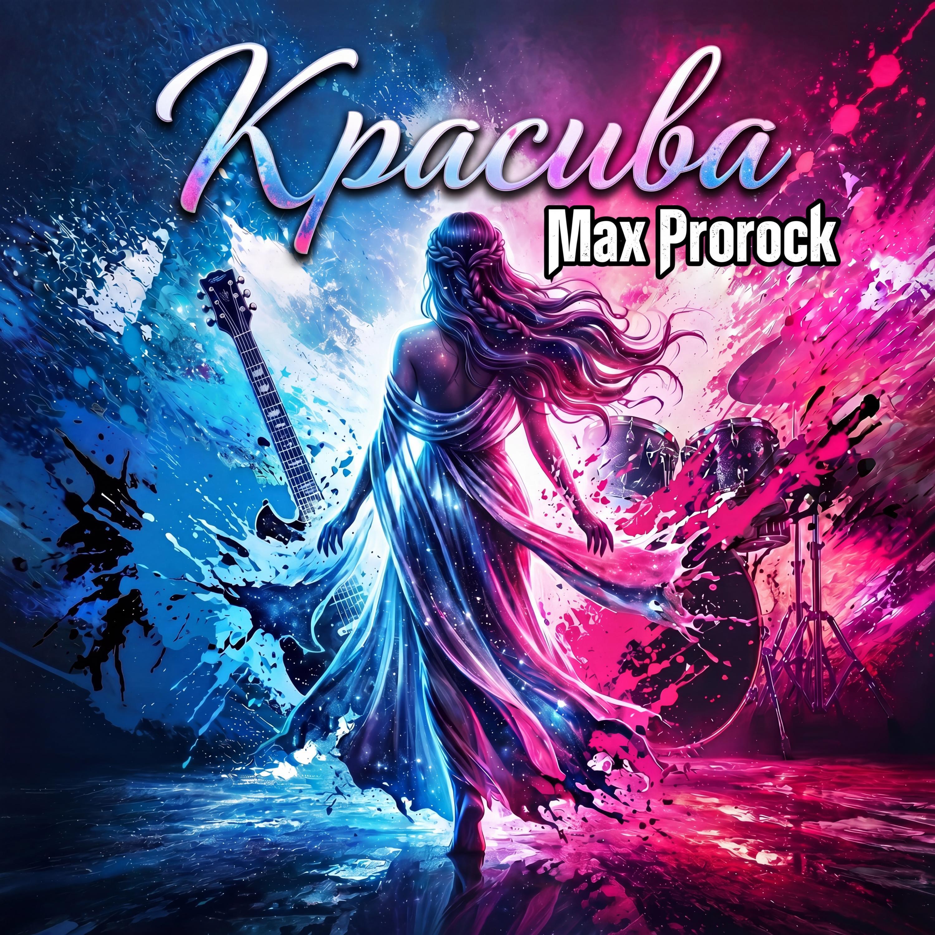 Max Prorock