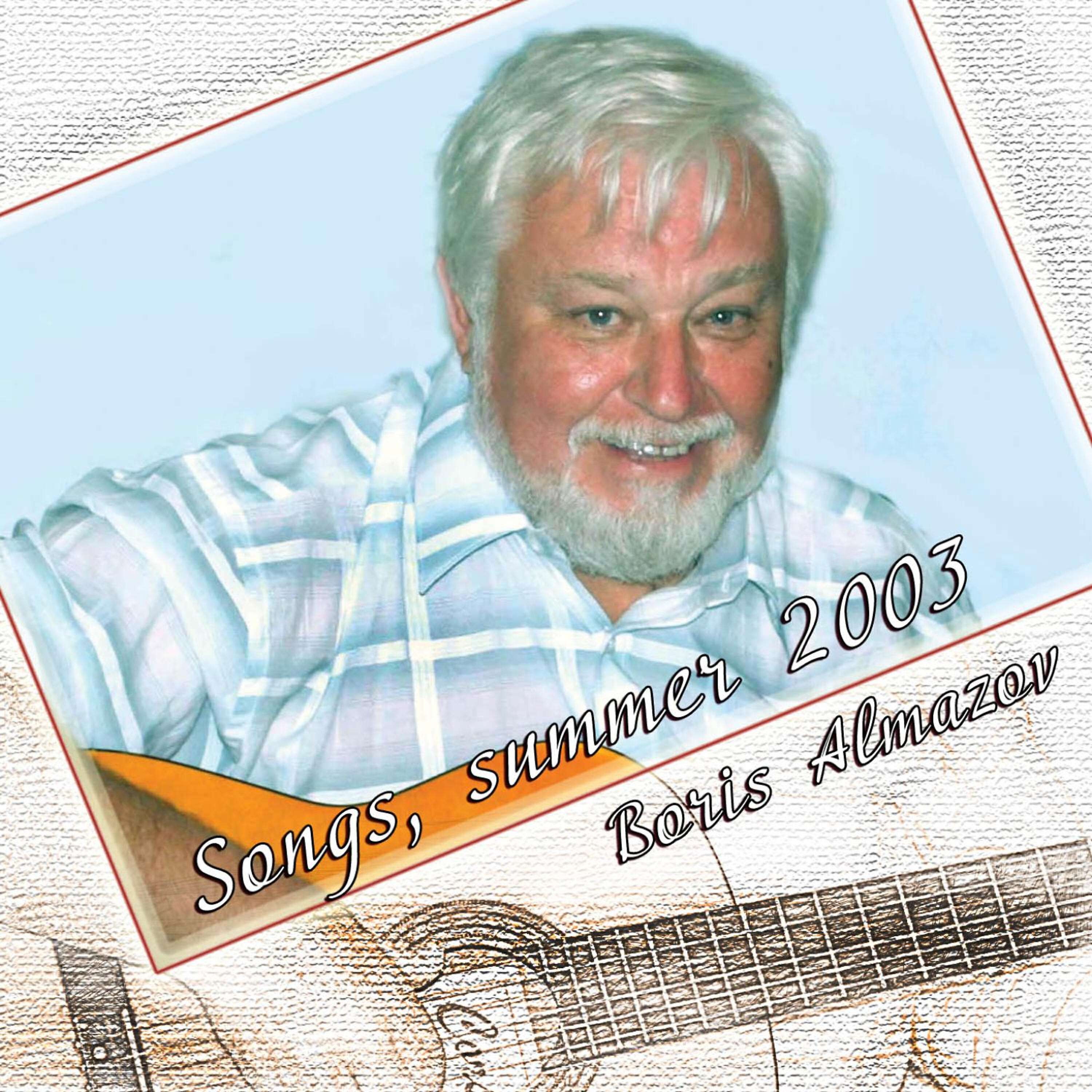 Релиз Songs, Summer 2003
