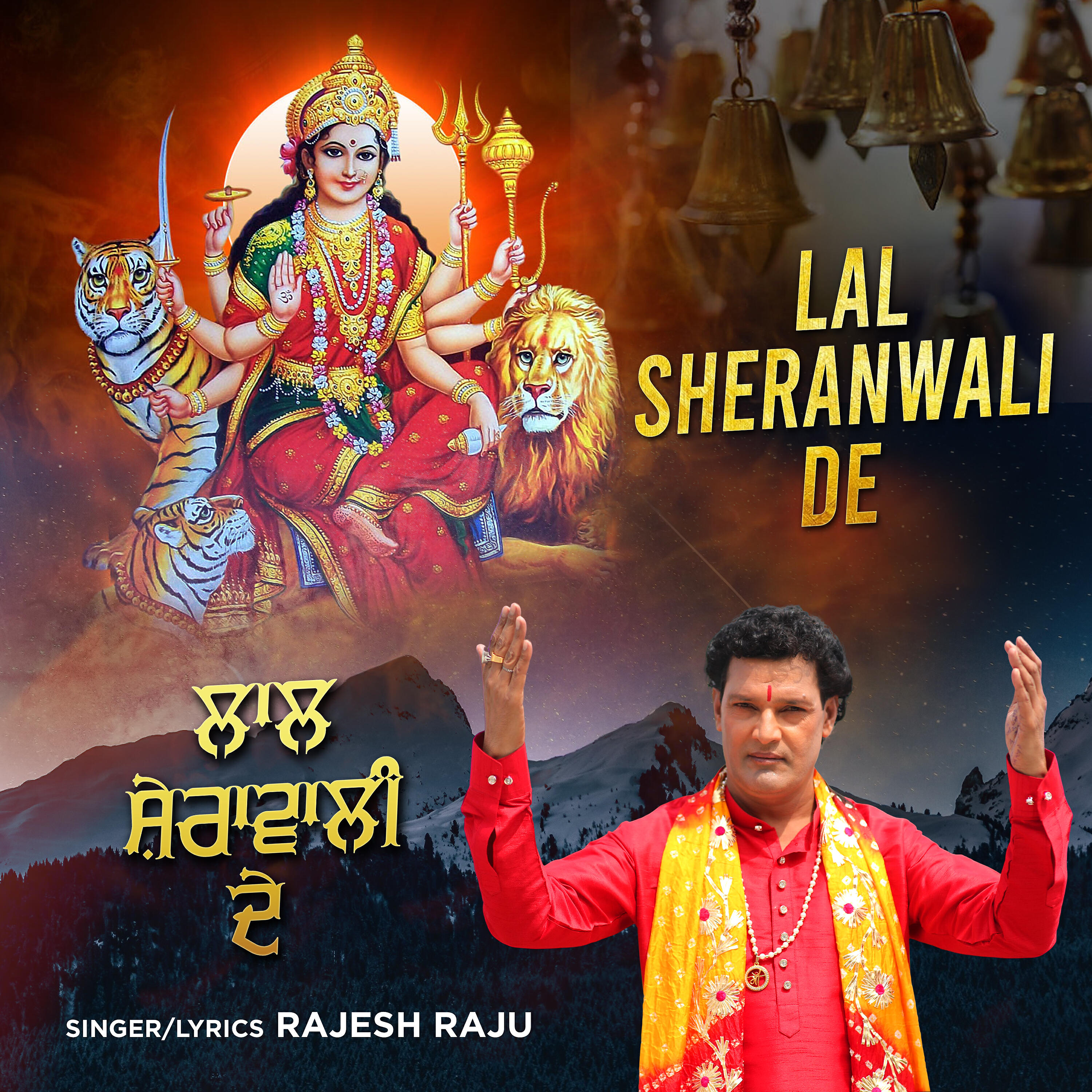 Релиз Lal Sheranwali De