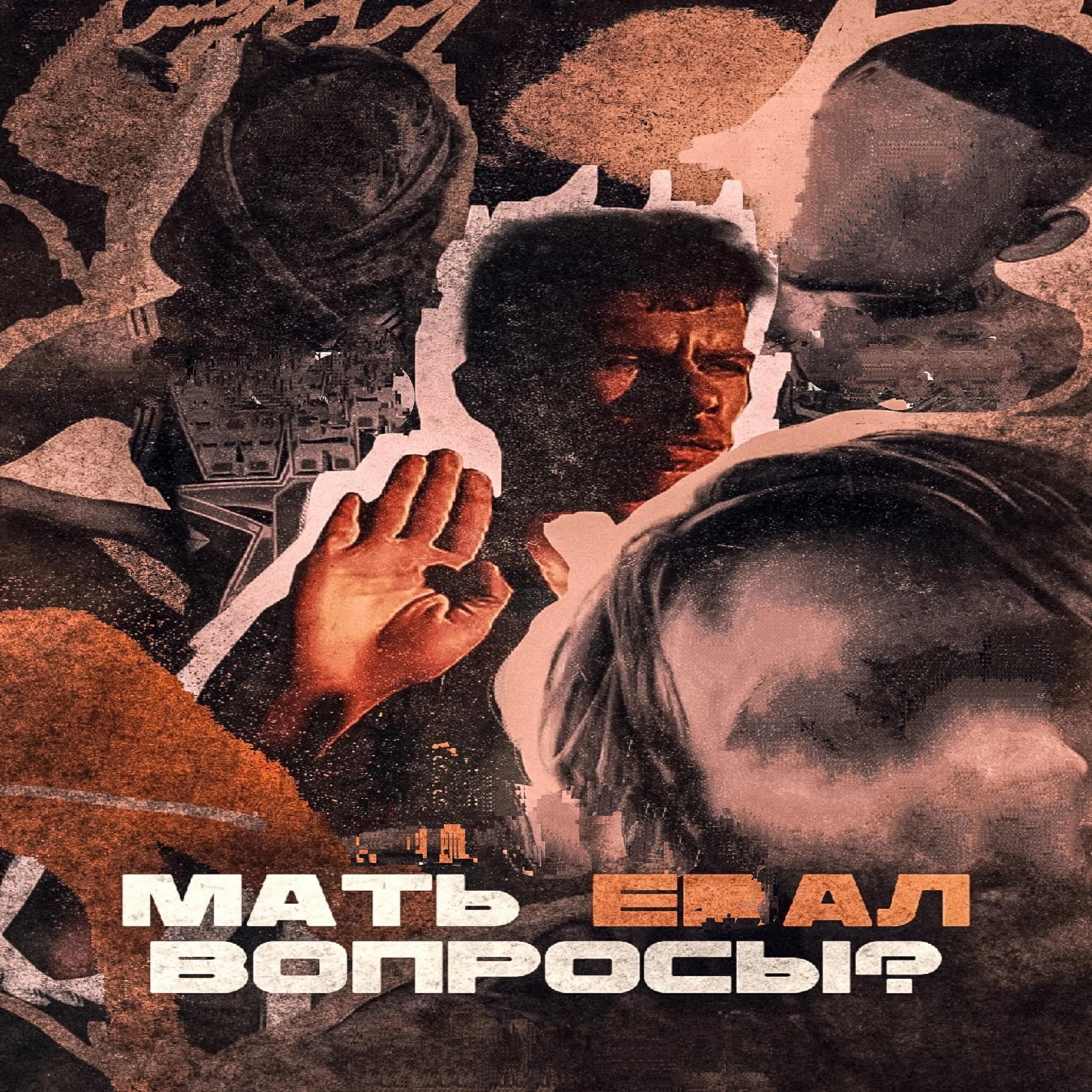 Релиз Мать ебал вопросы?