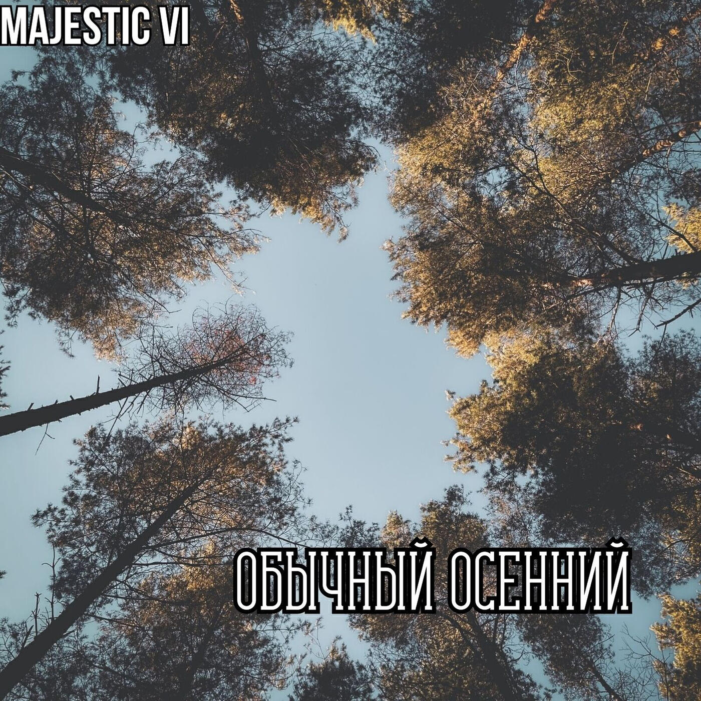 Релиз Обычный осенний