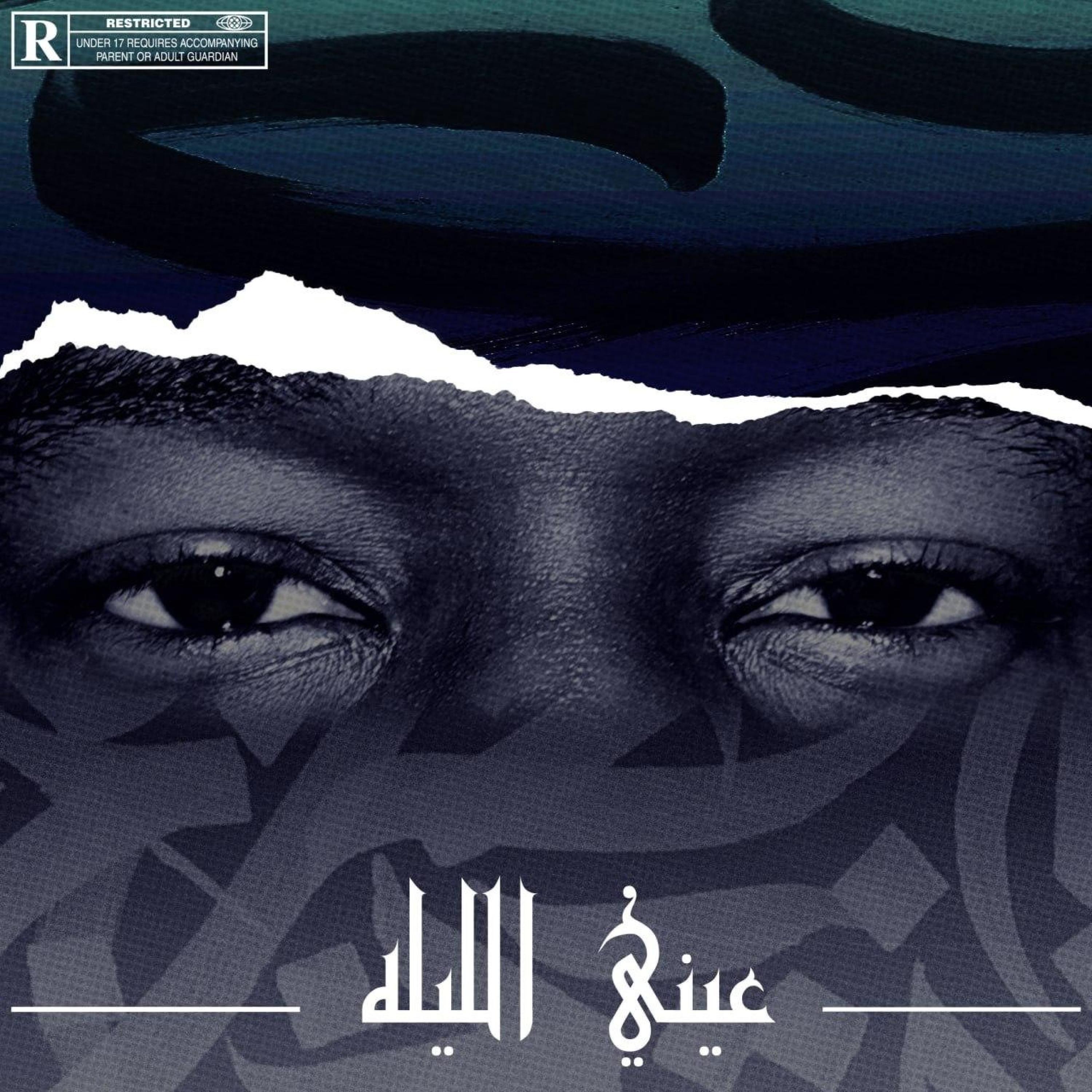 Релиз عيني الليله