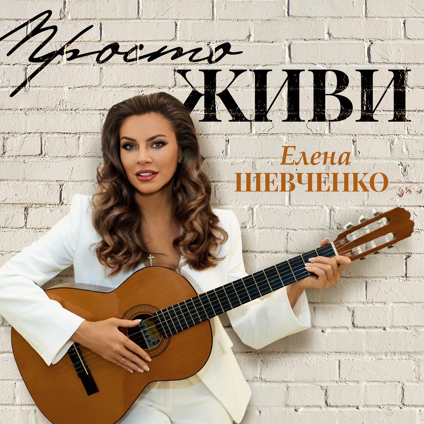 Релиз Просто живи