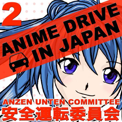 Релиз Anime Drive in Japan, Vol. 2