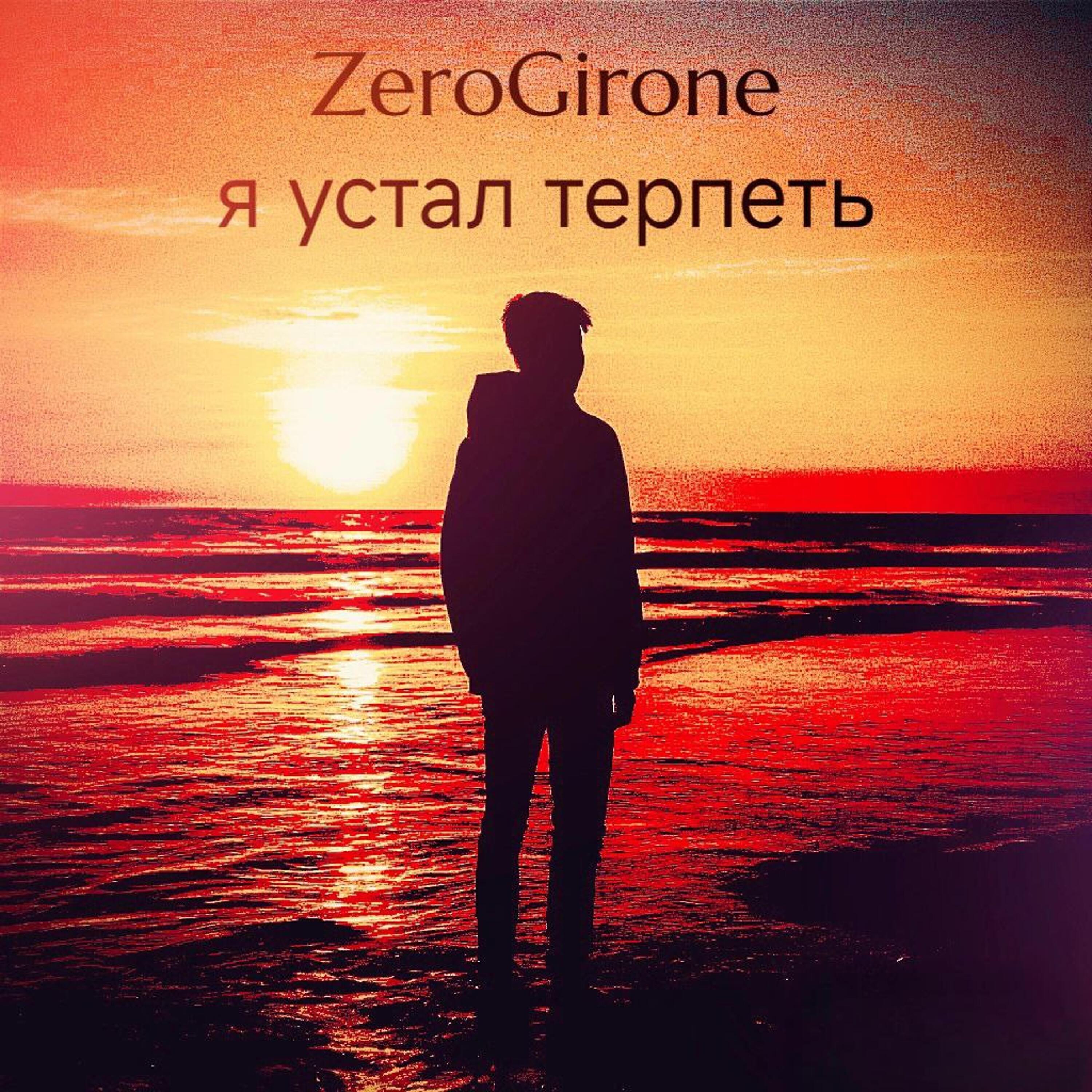 ZeroGirone