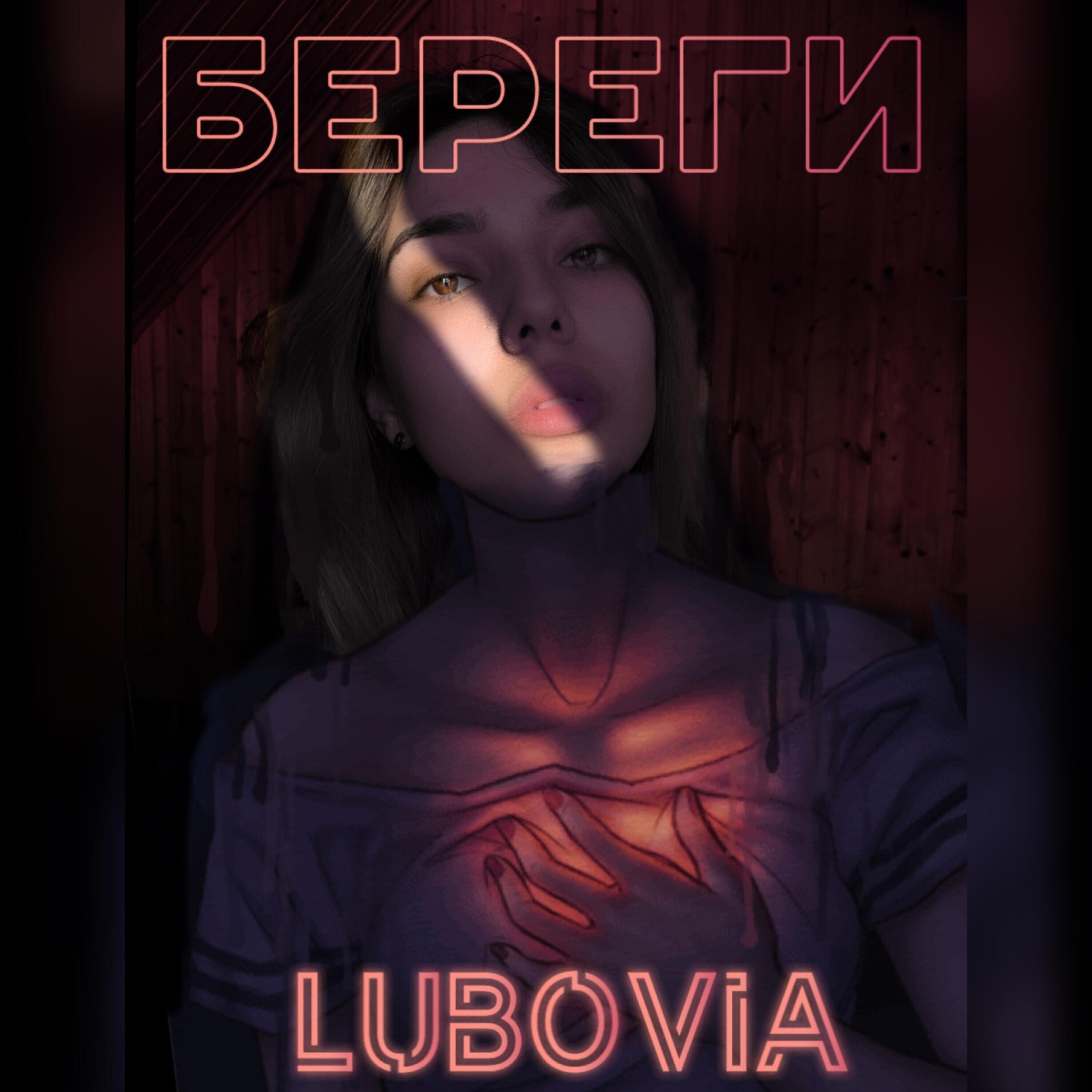 Релиз БЕРЕГИ