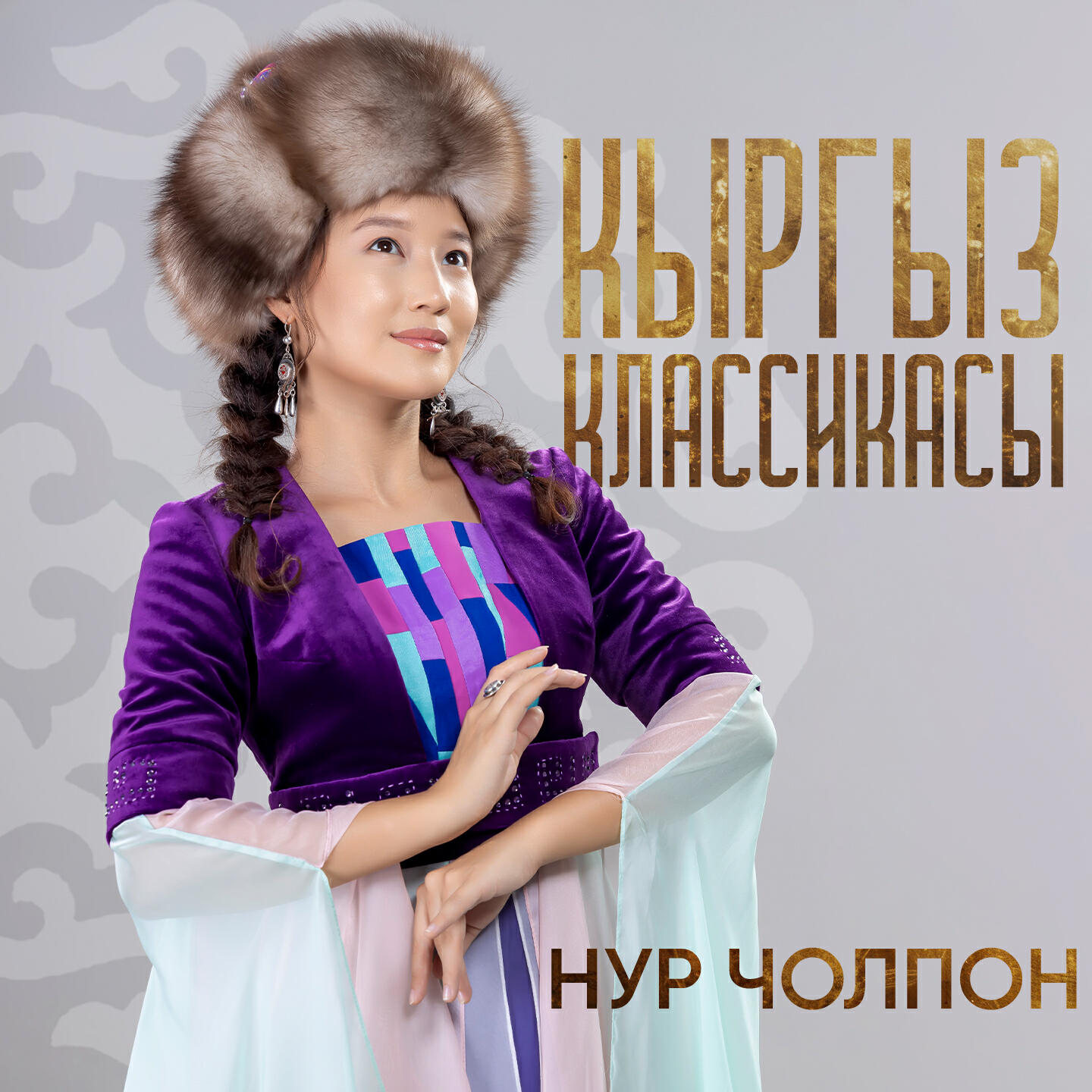 Релиз Кыргыз Классикасы