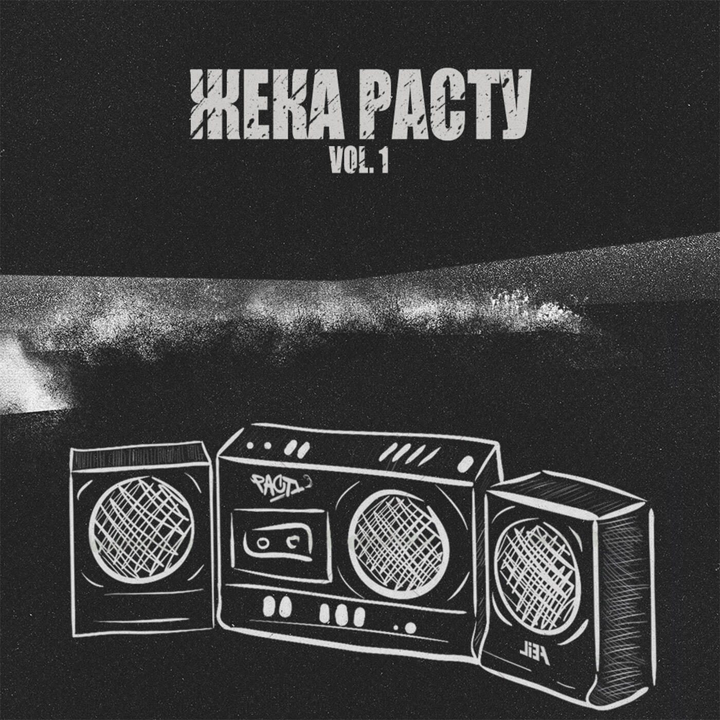 Постер альбома Vol. 1
