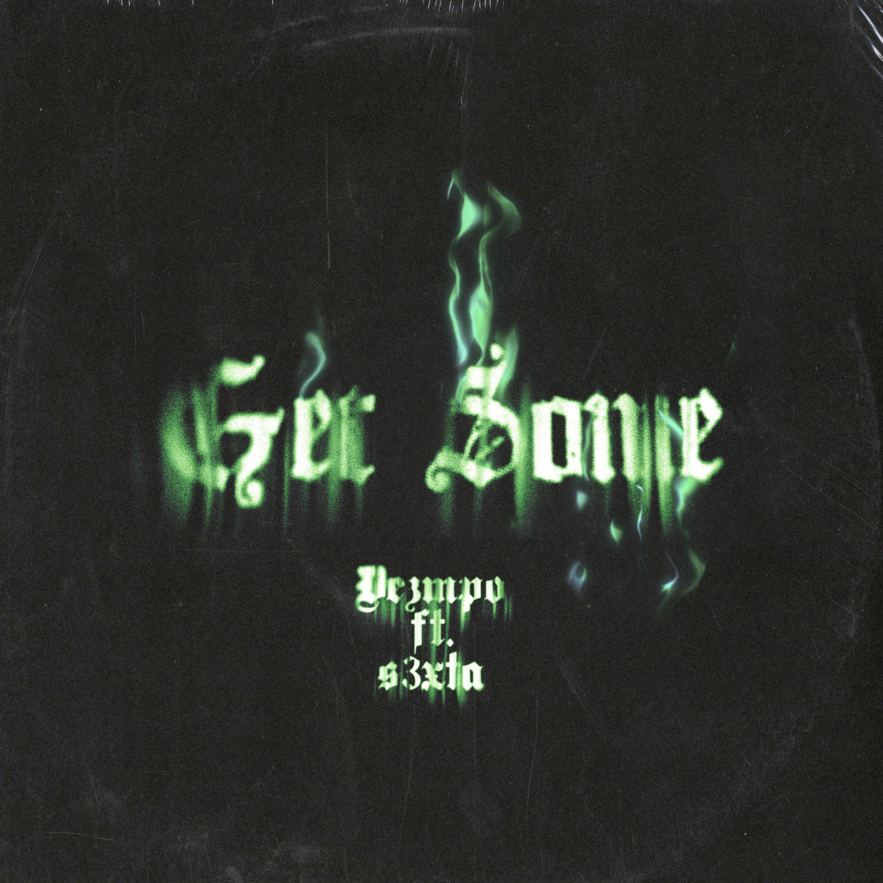 Релиз GET SOME