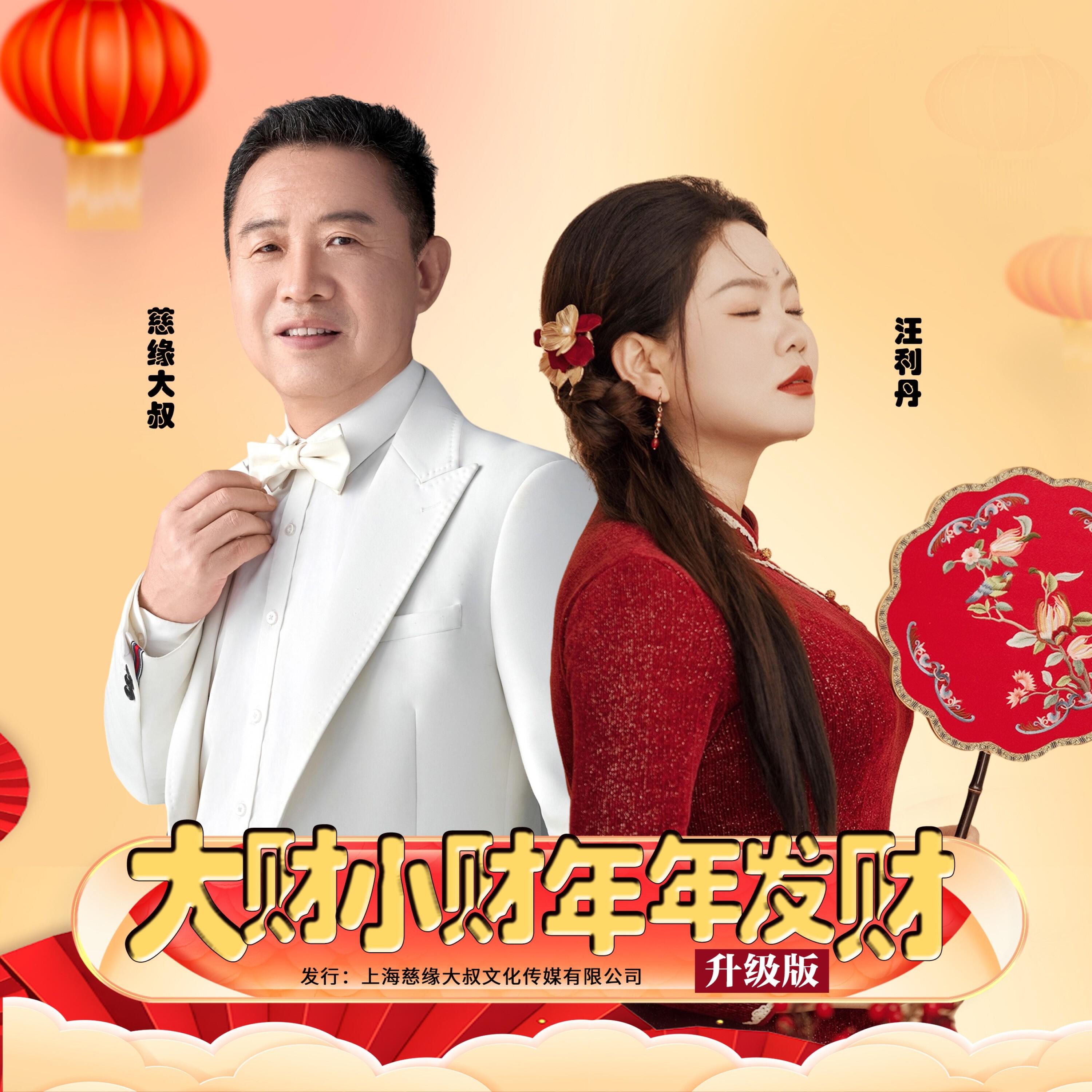 Релиз 大财小财年年发财