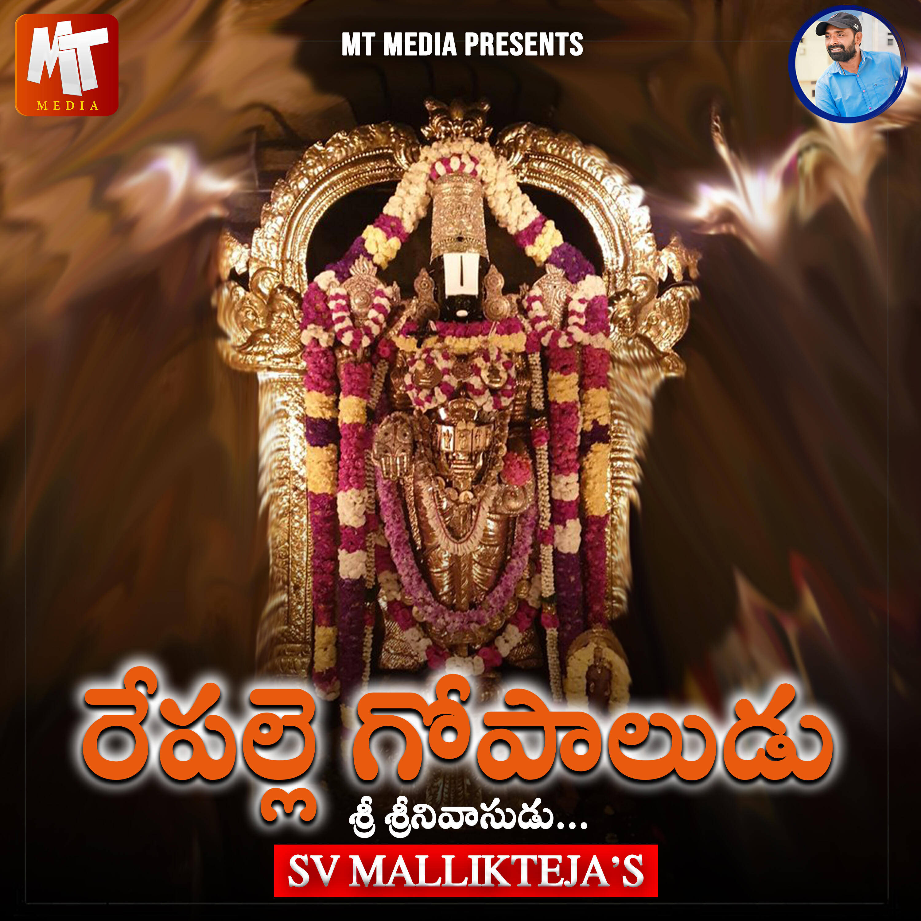 Релиз REPALLE GOPALUDU