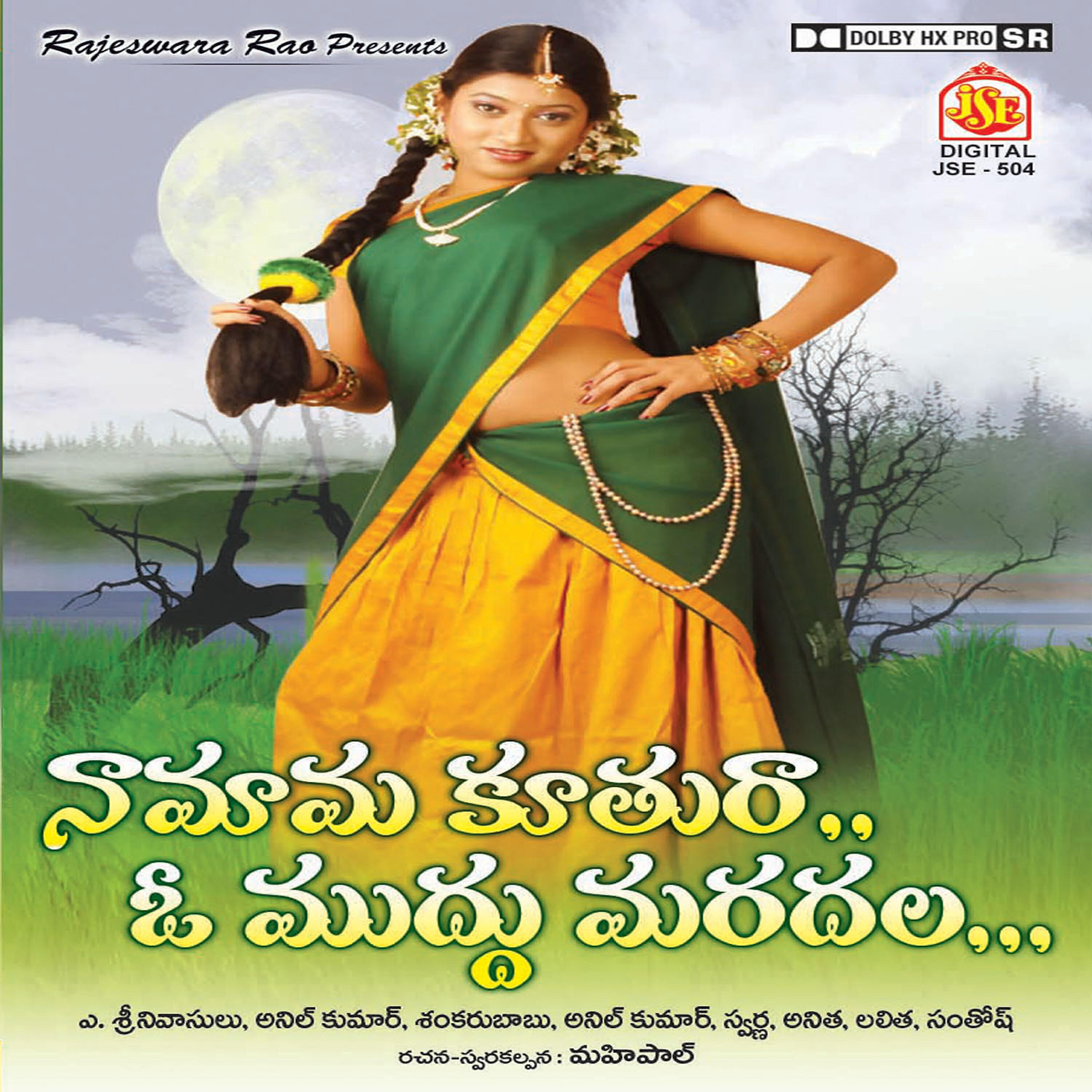 Релиз Naa Mamakoothura Oh Maradhalu Pilla