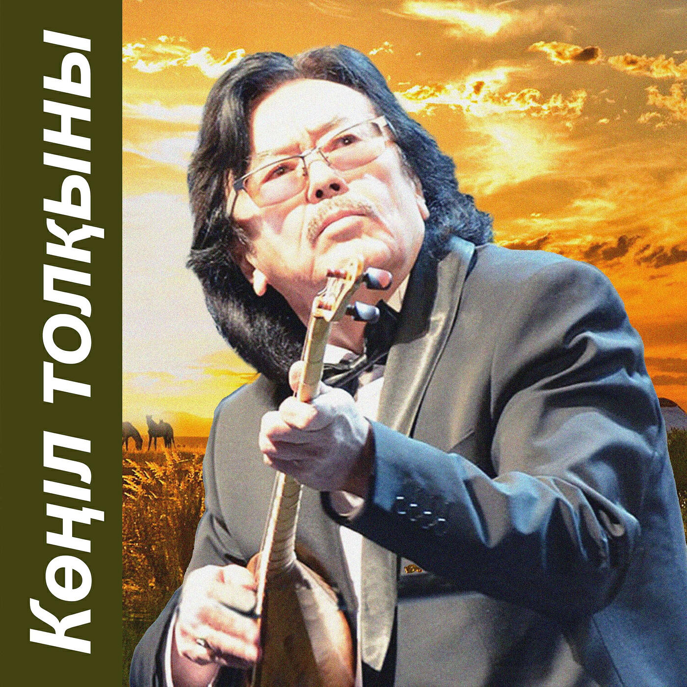 Релиз Көңіл толқыны