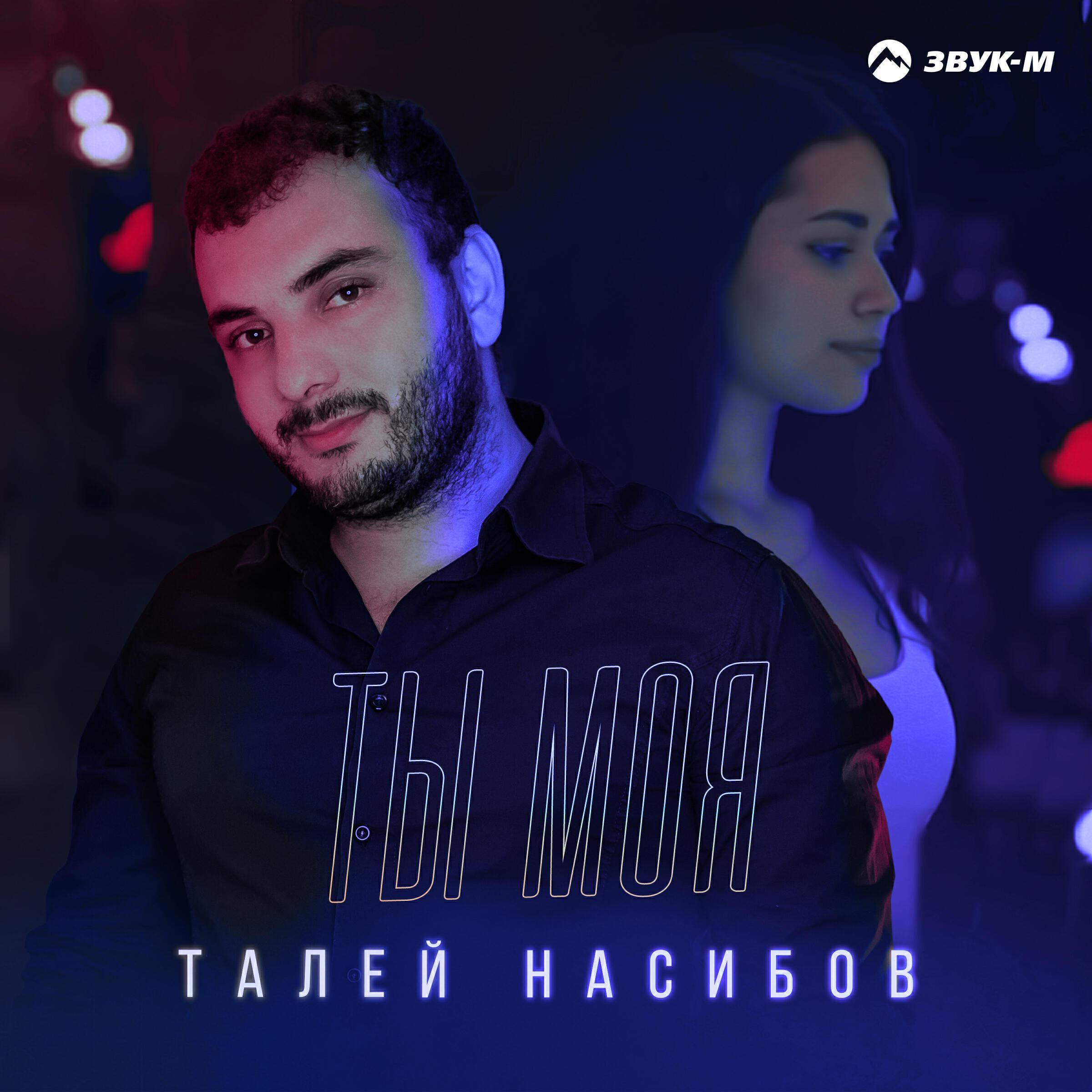 Талей Насибов