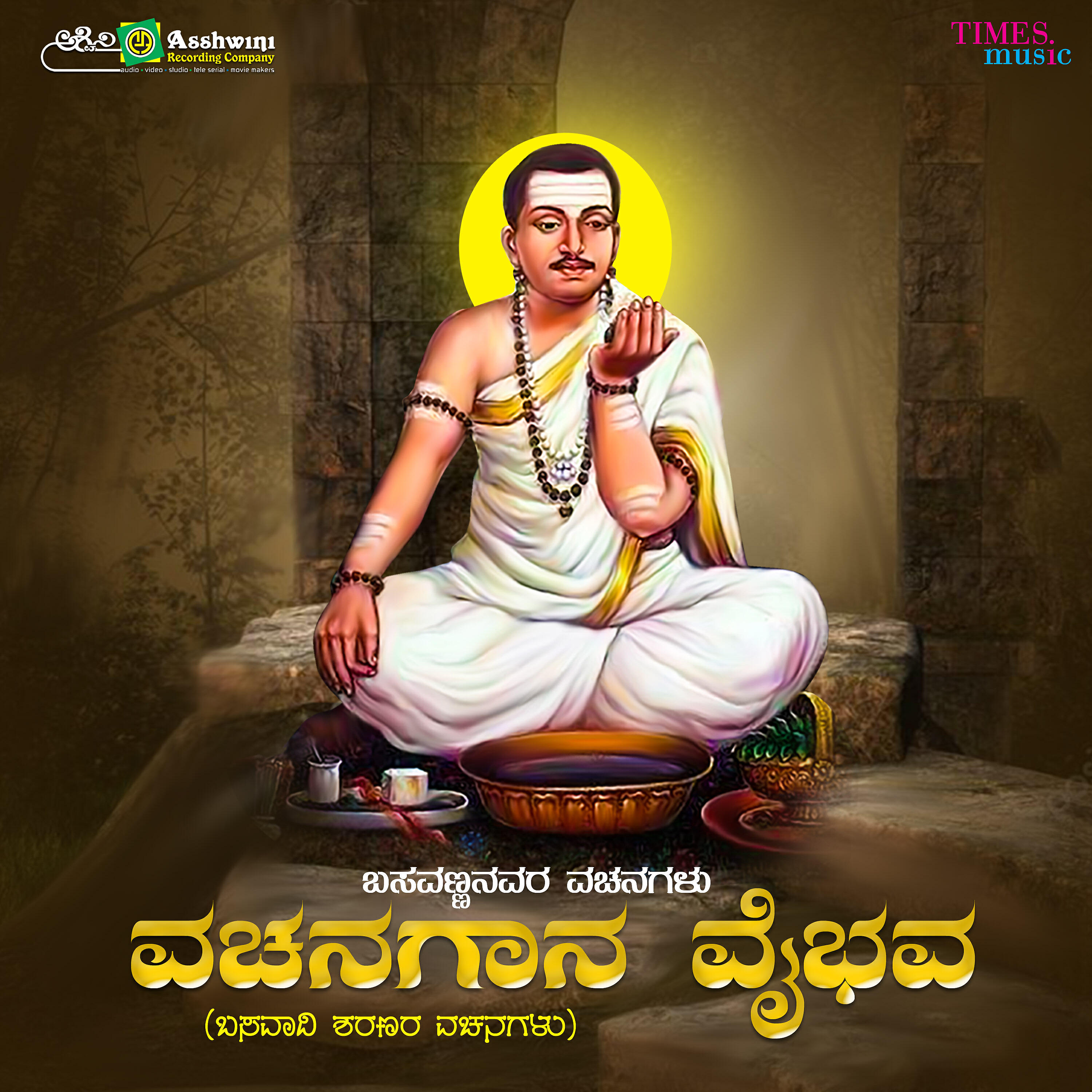 Релиз Vachana Gaana Vaibhava