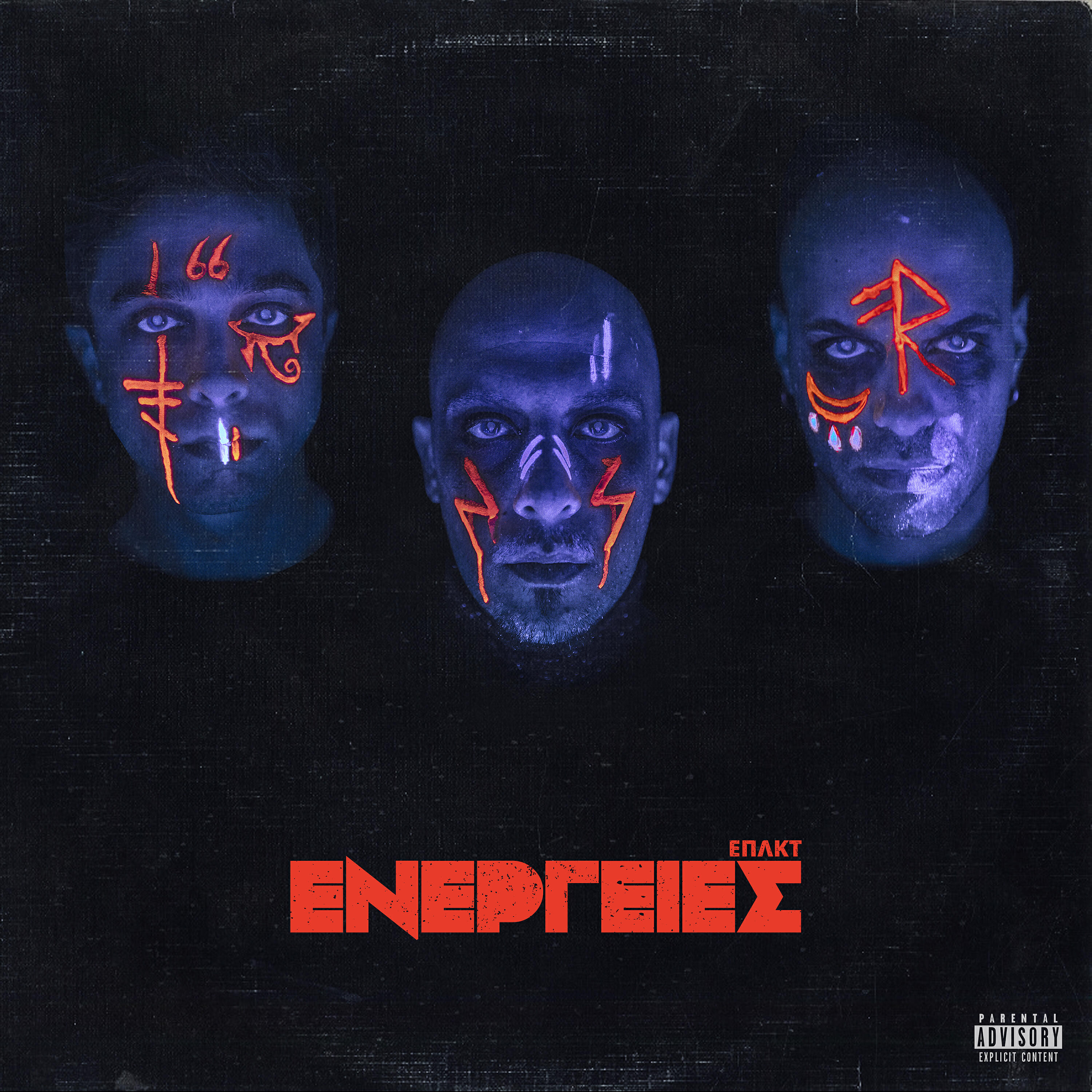 Релиз Energeies