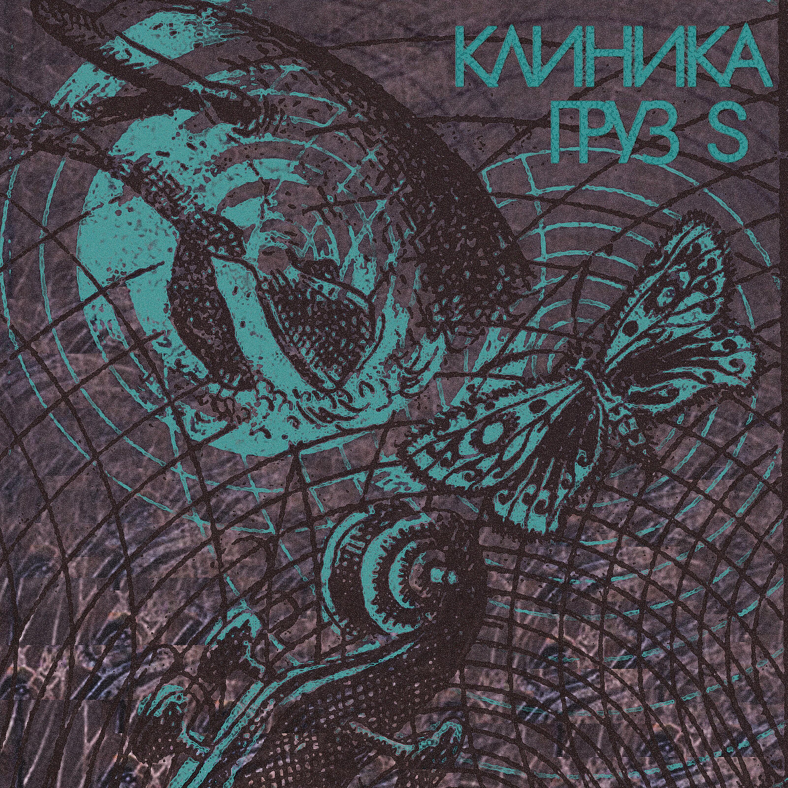 Релиз Груз S