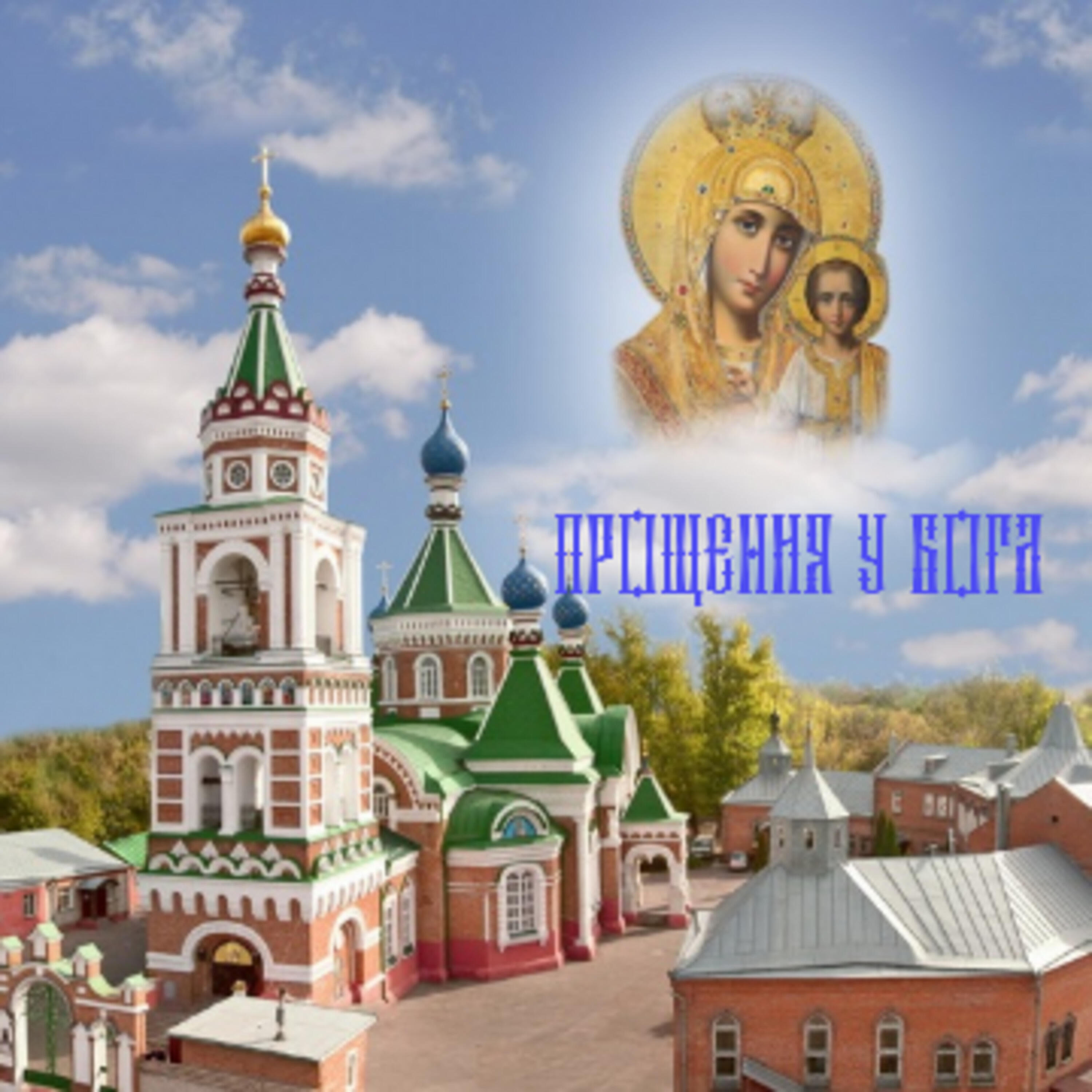 Релиз Прощения у бога