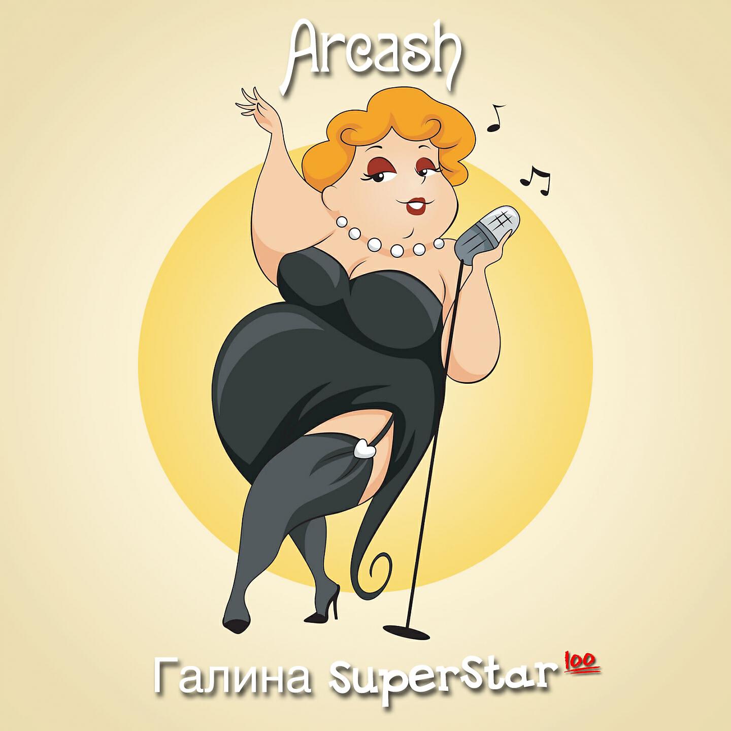 Релиз Галина SuperStar