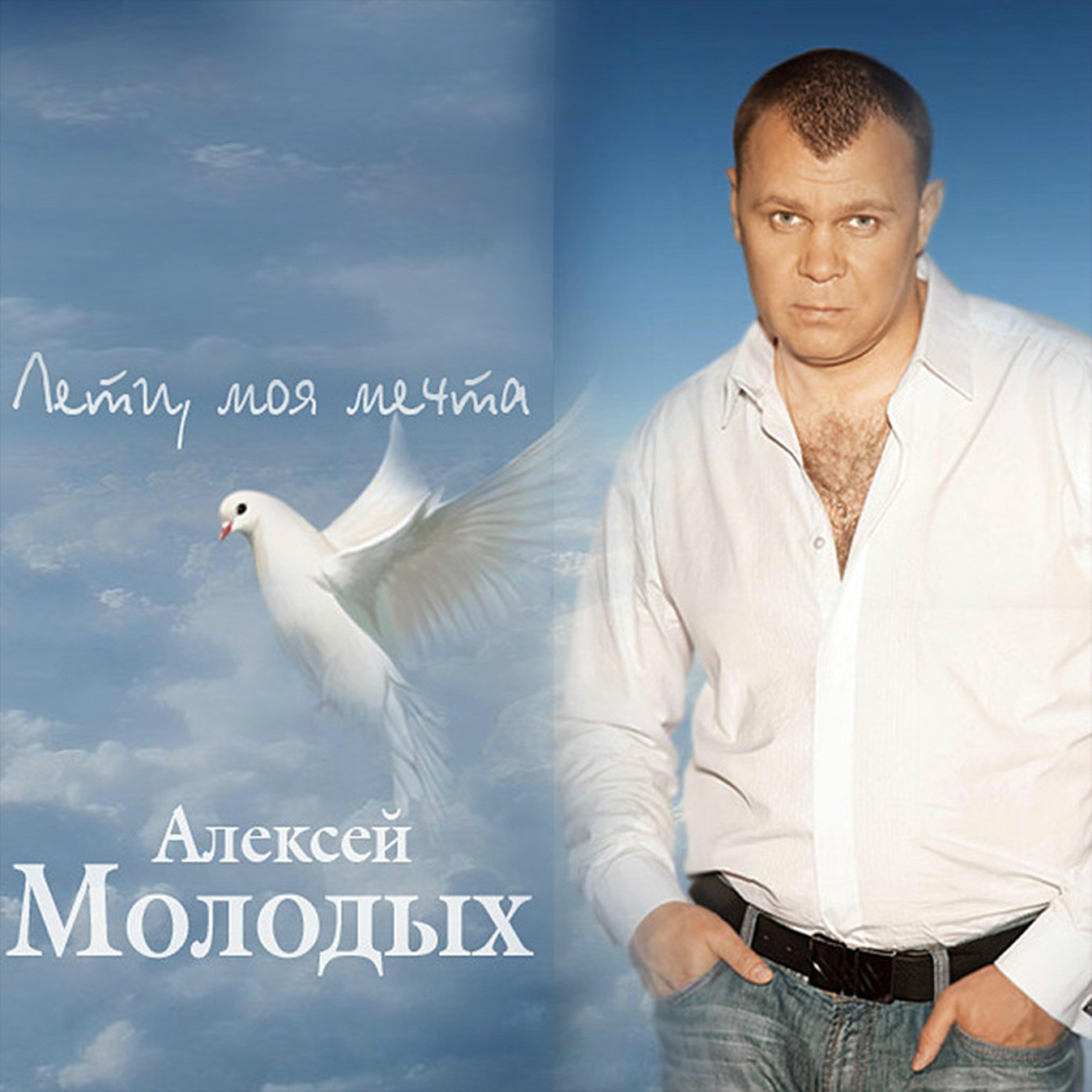Релиз Лети моя мечта