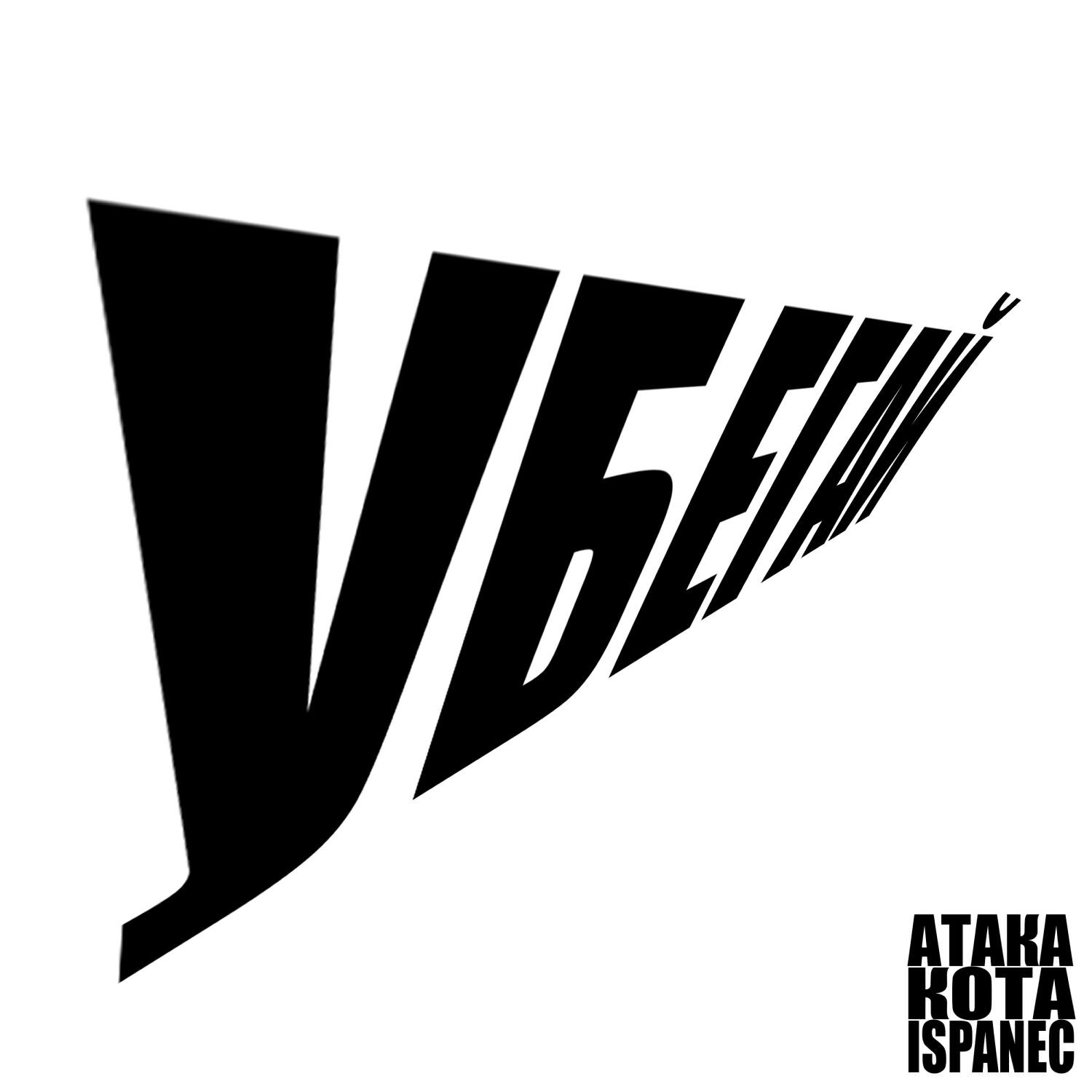 Релиз убегай(remix)