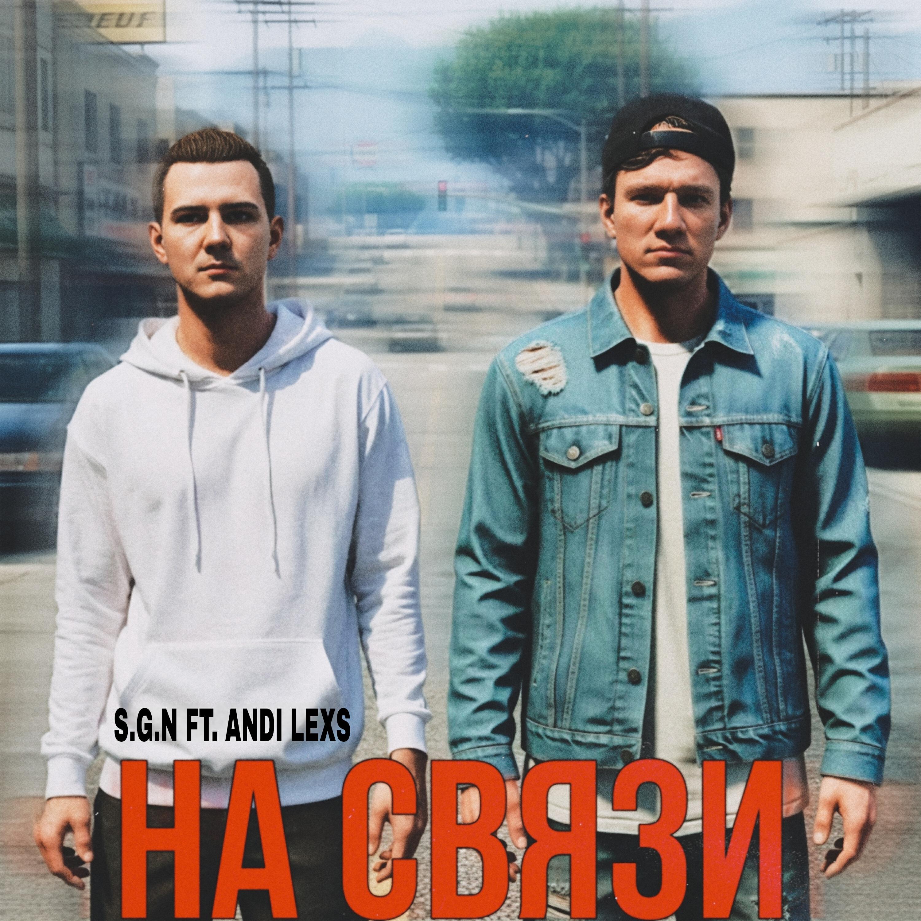 Релиз На связи