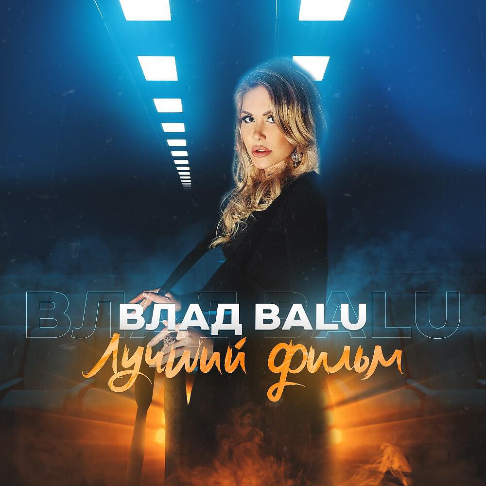 Релиз Лучший фильм