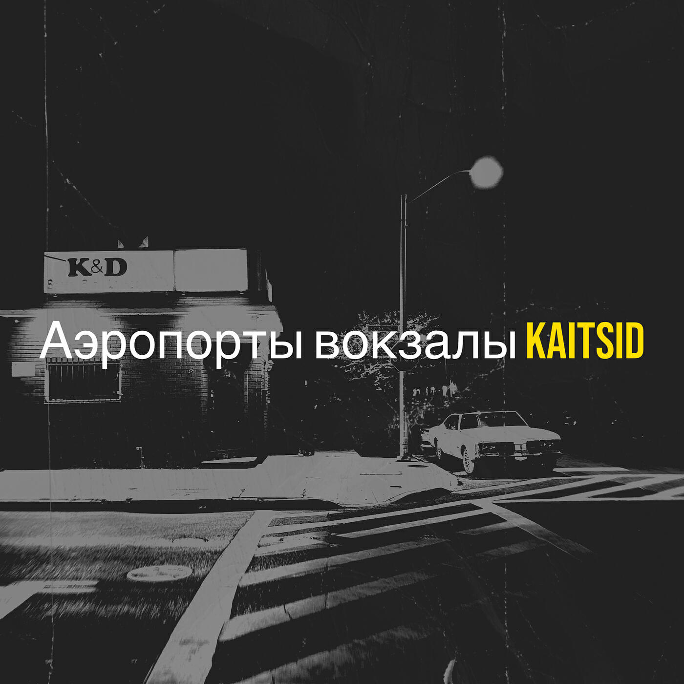 Релиз Аэропорты вокзалы
