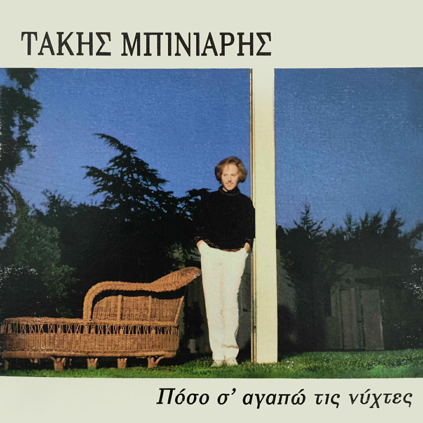 Takis Biniaris