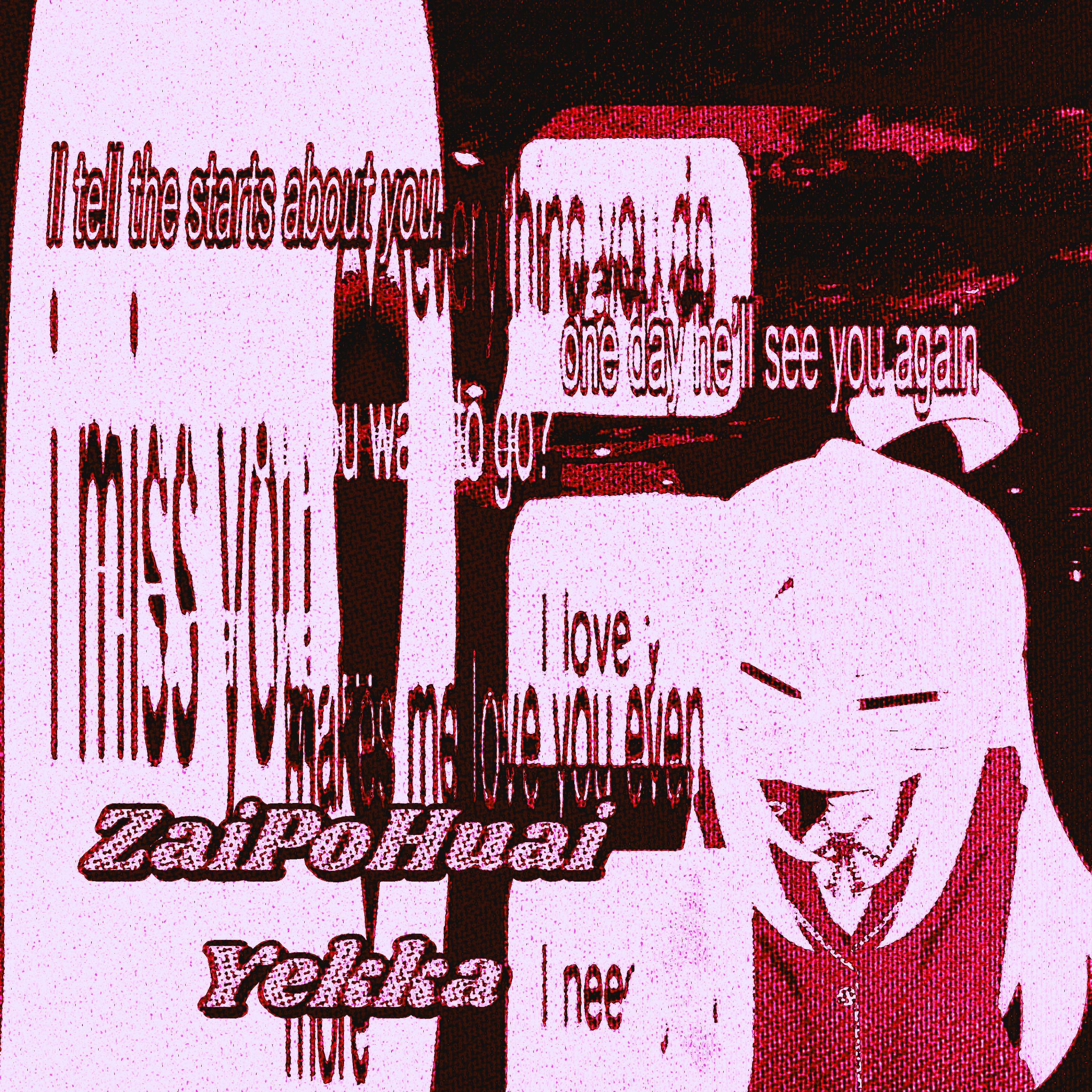 Релиз 杀死曾经