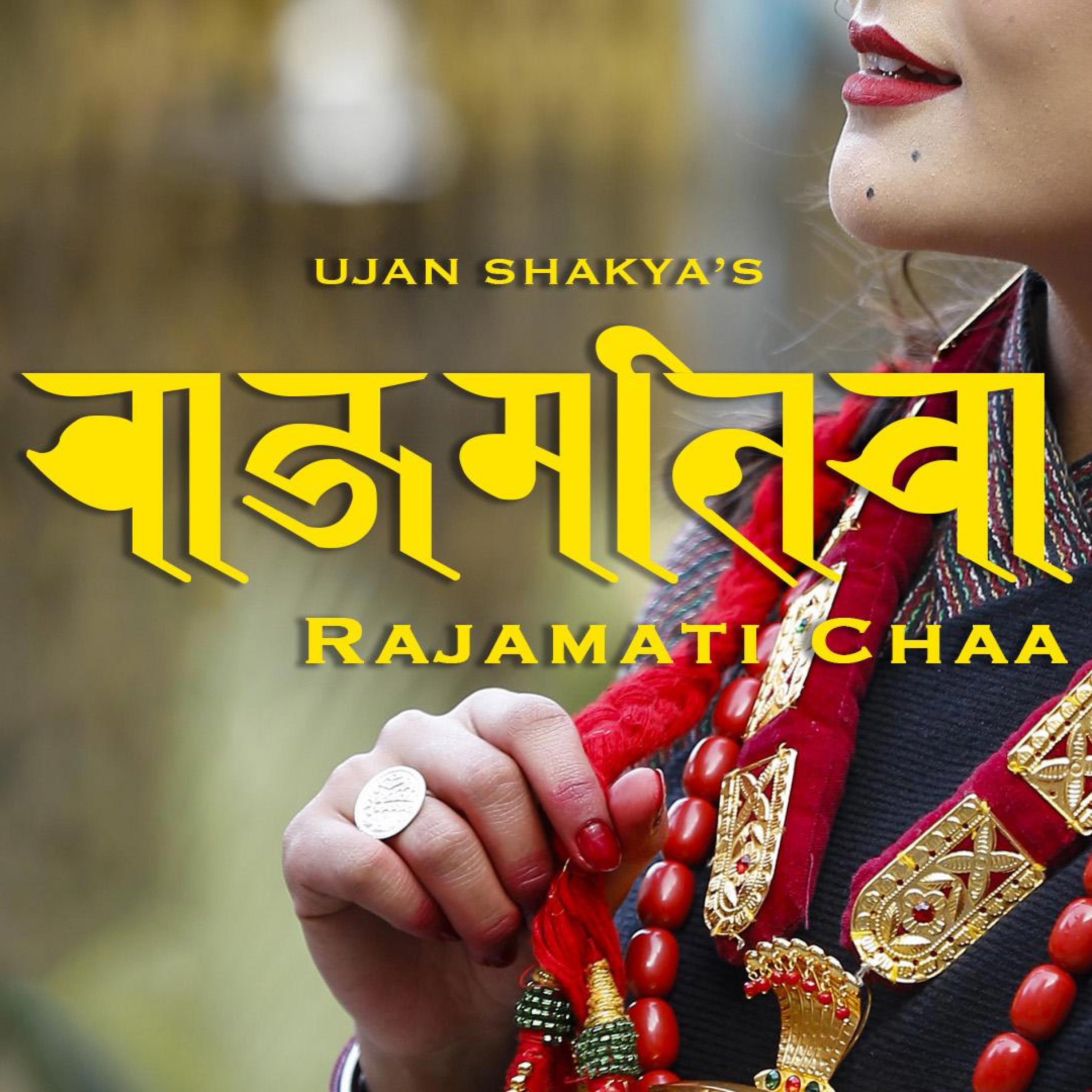 Релиз Rajamati Chaa