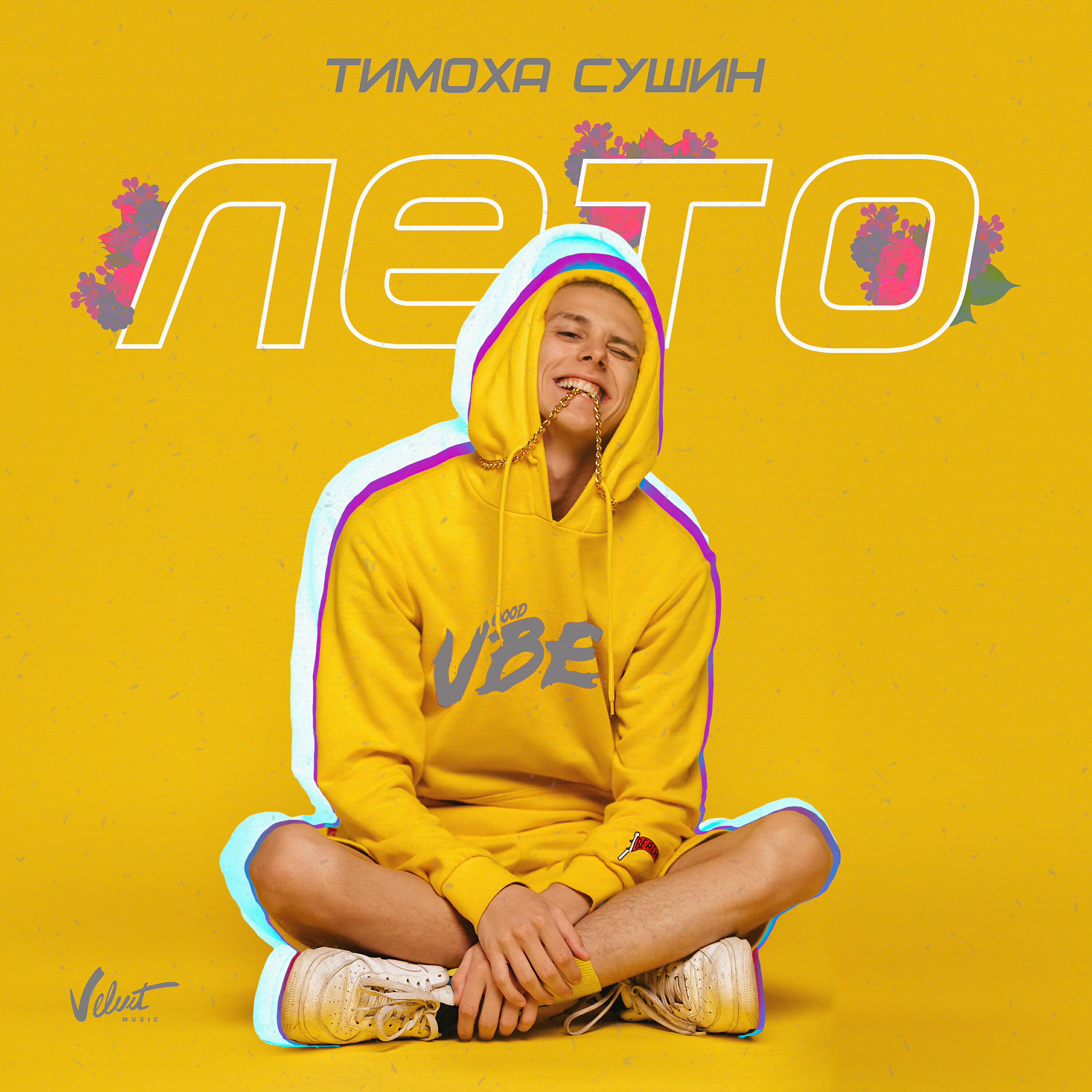 Релиз Лето